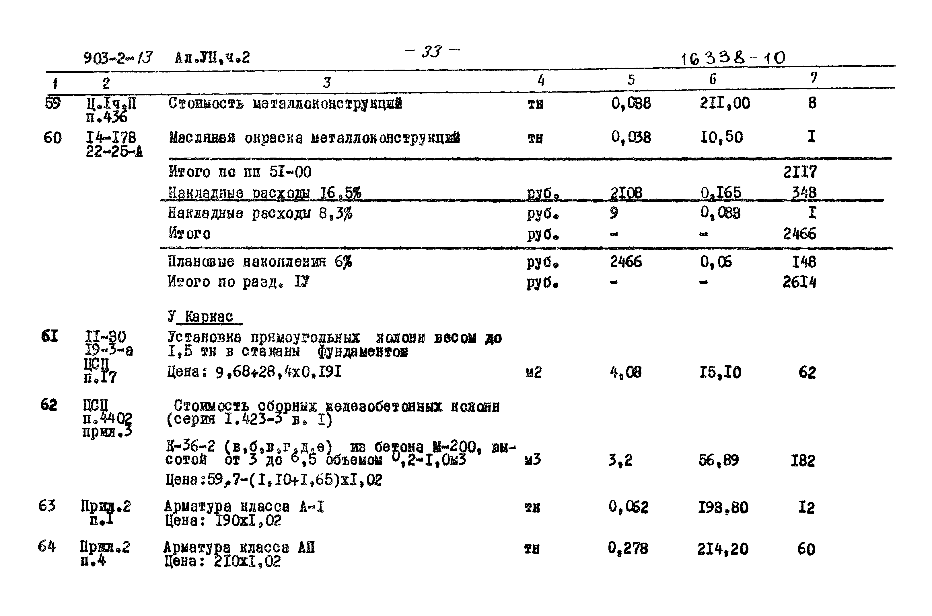 Типовой проект 903-2-13