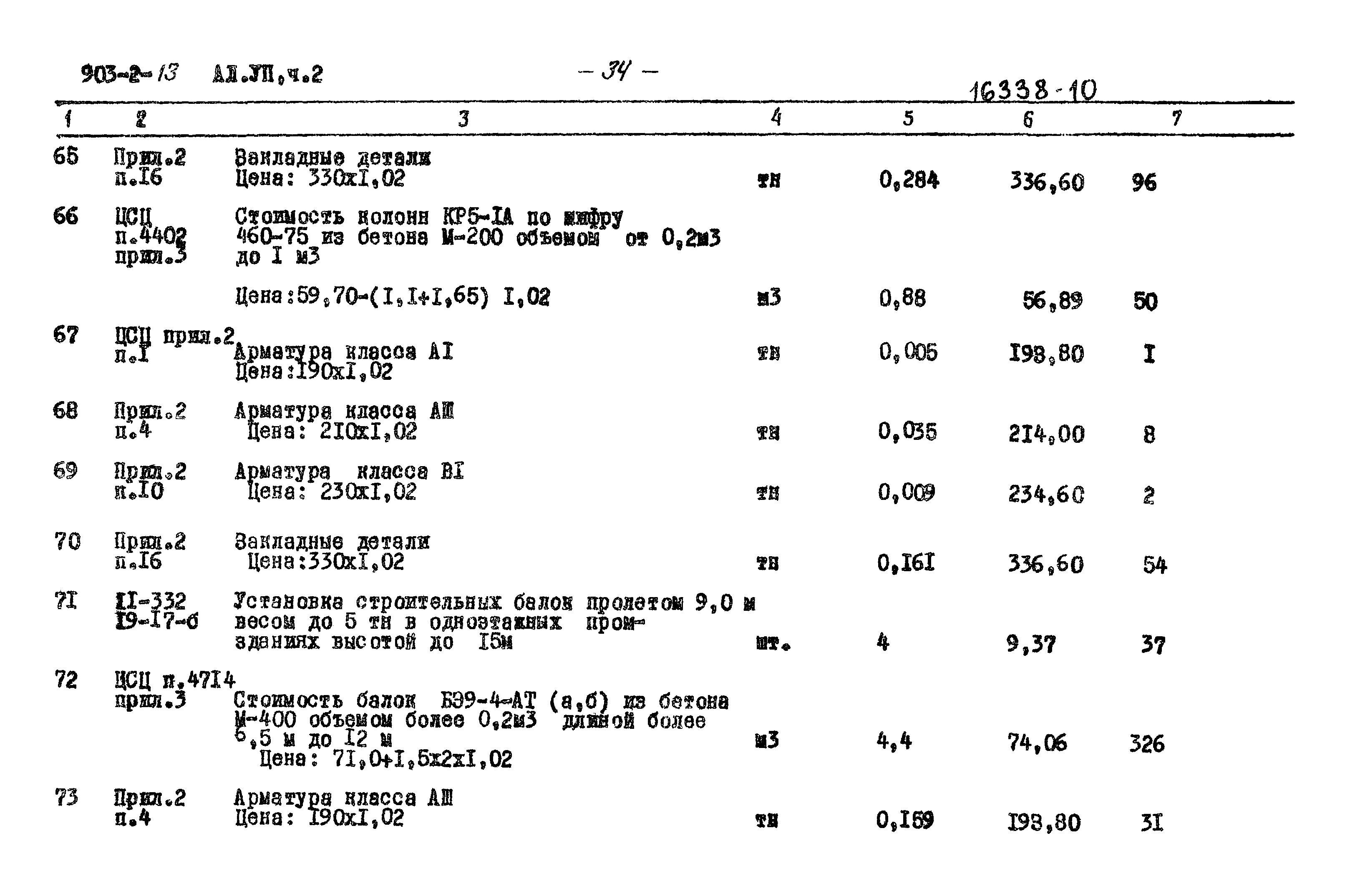 Типовой проект 903-2-13