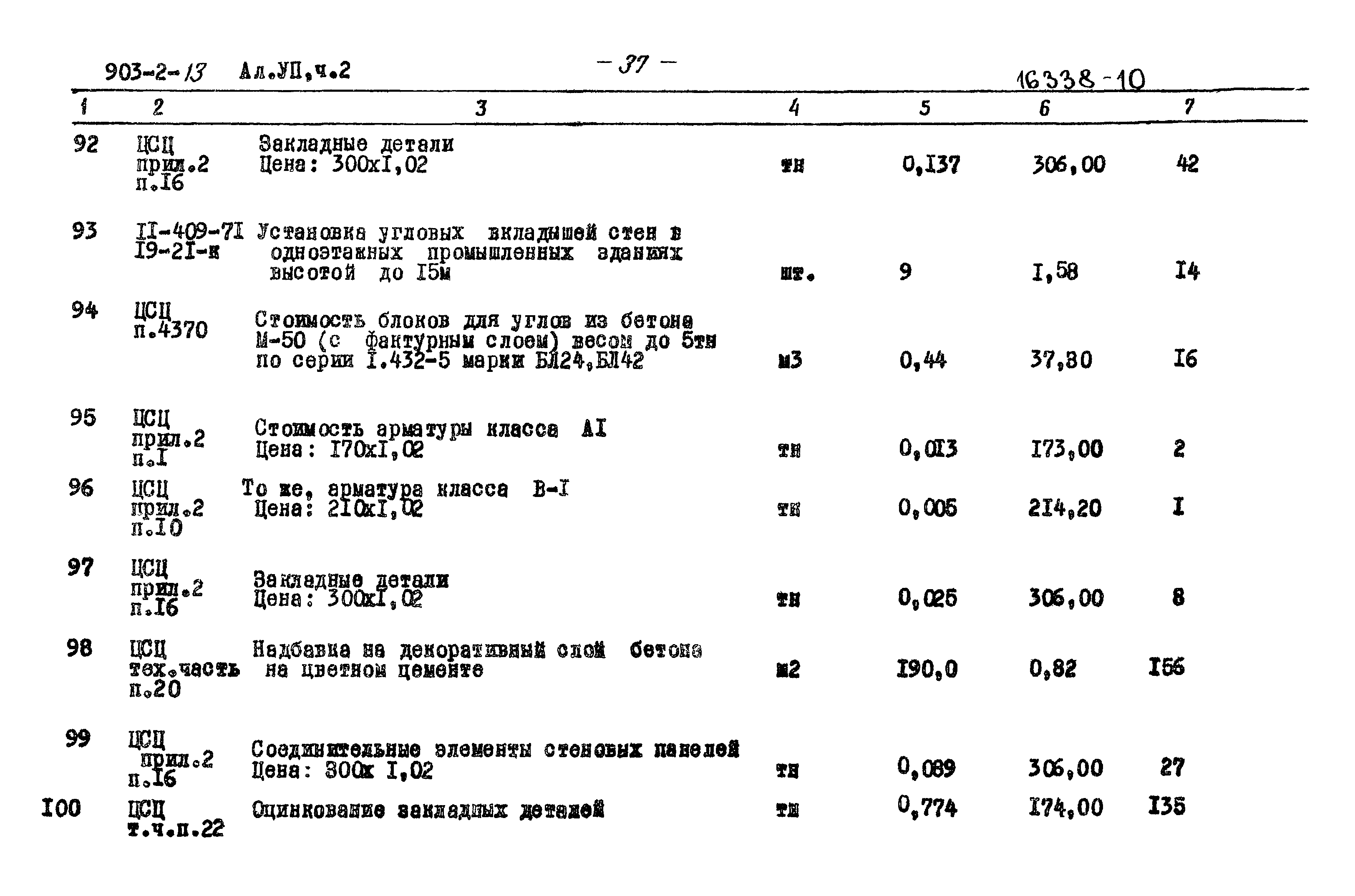 Типовой проект 903-2-13
