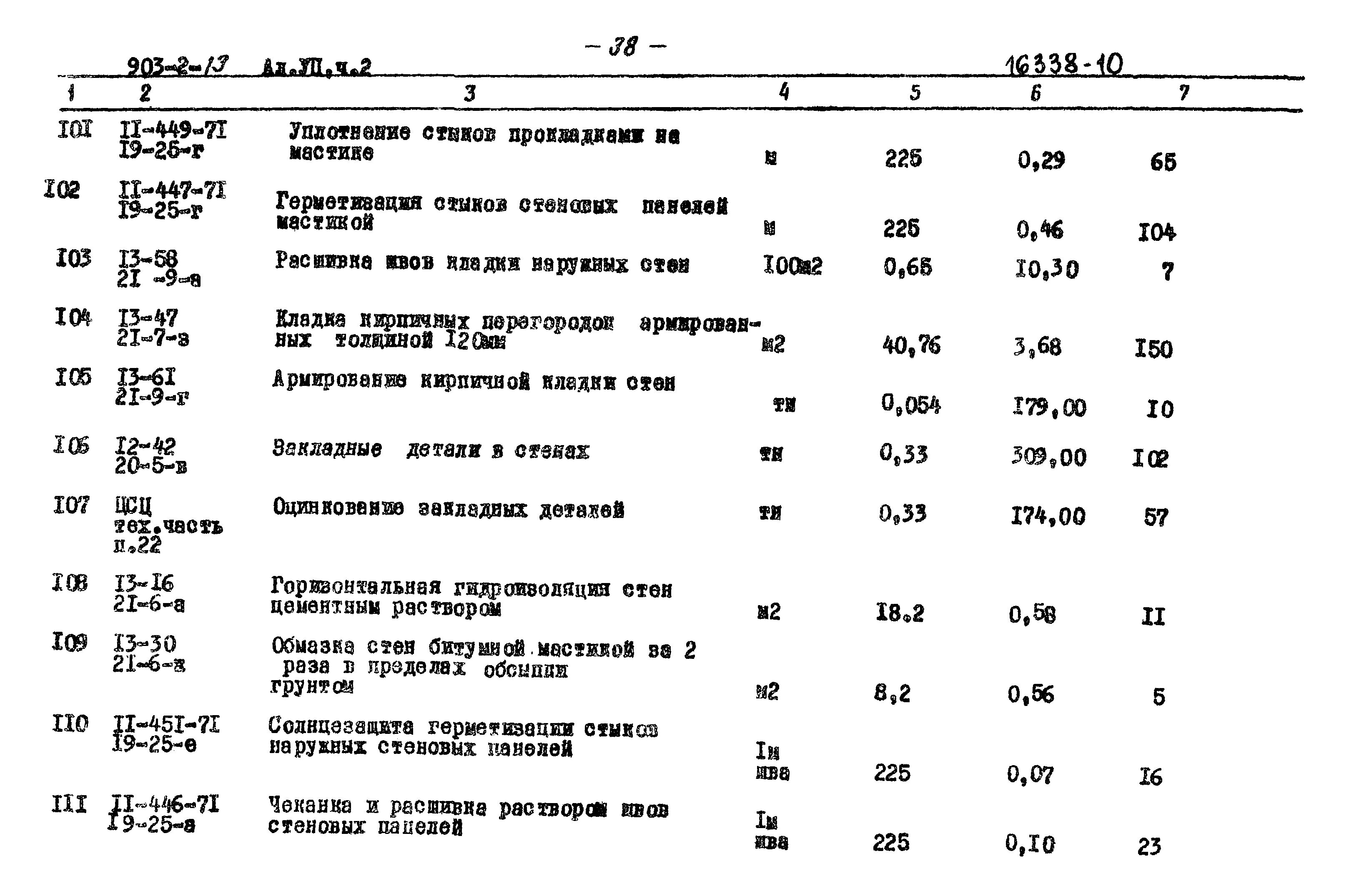Типовой проект 903-2-13