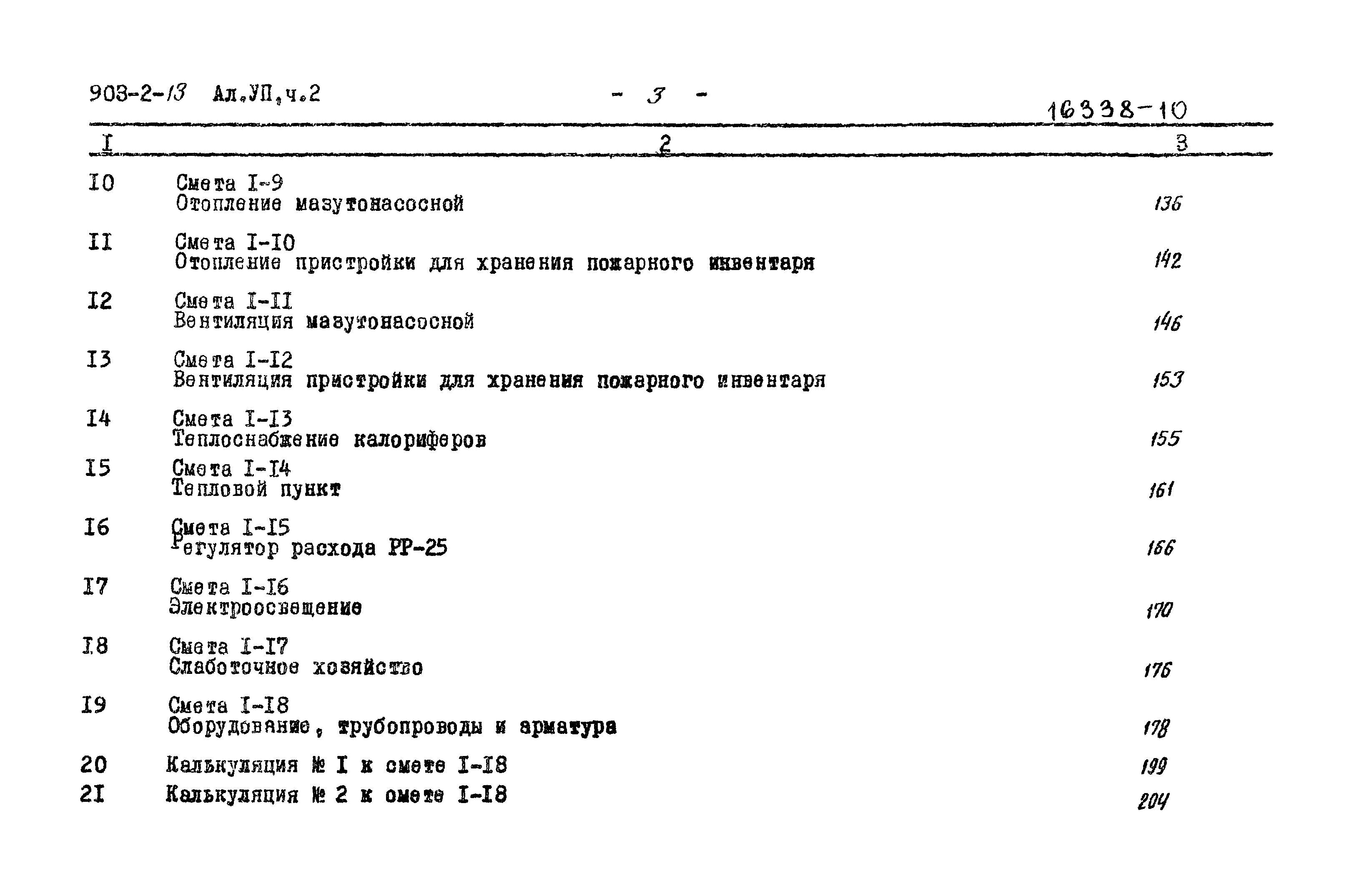 Типовой проект 903-2-13