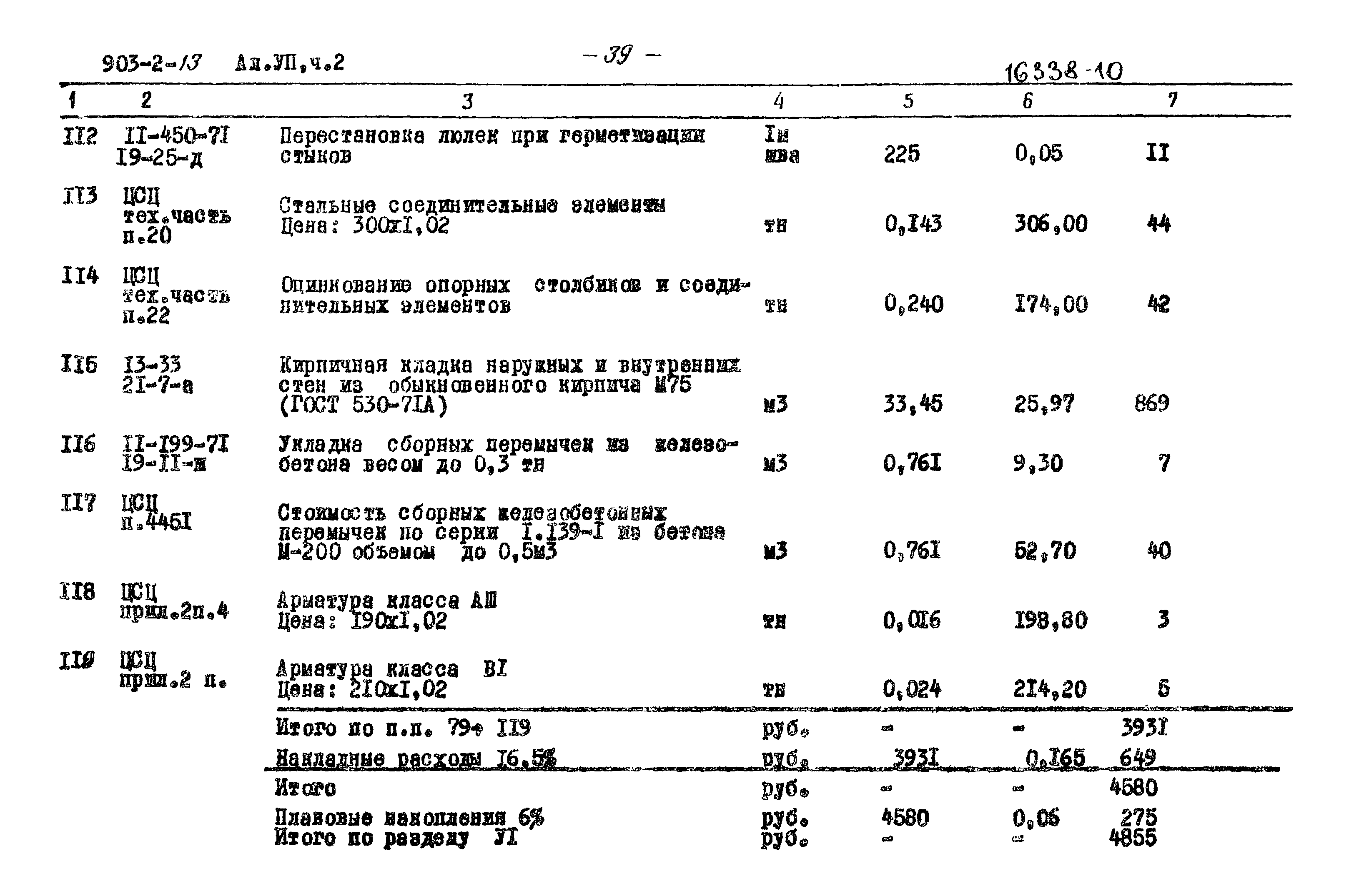 Типовой проект 903-2-13