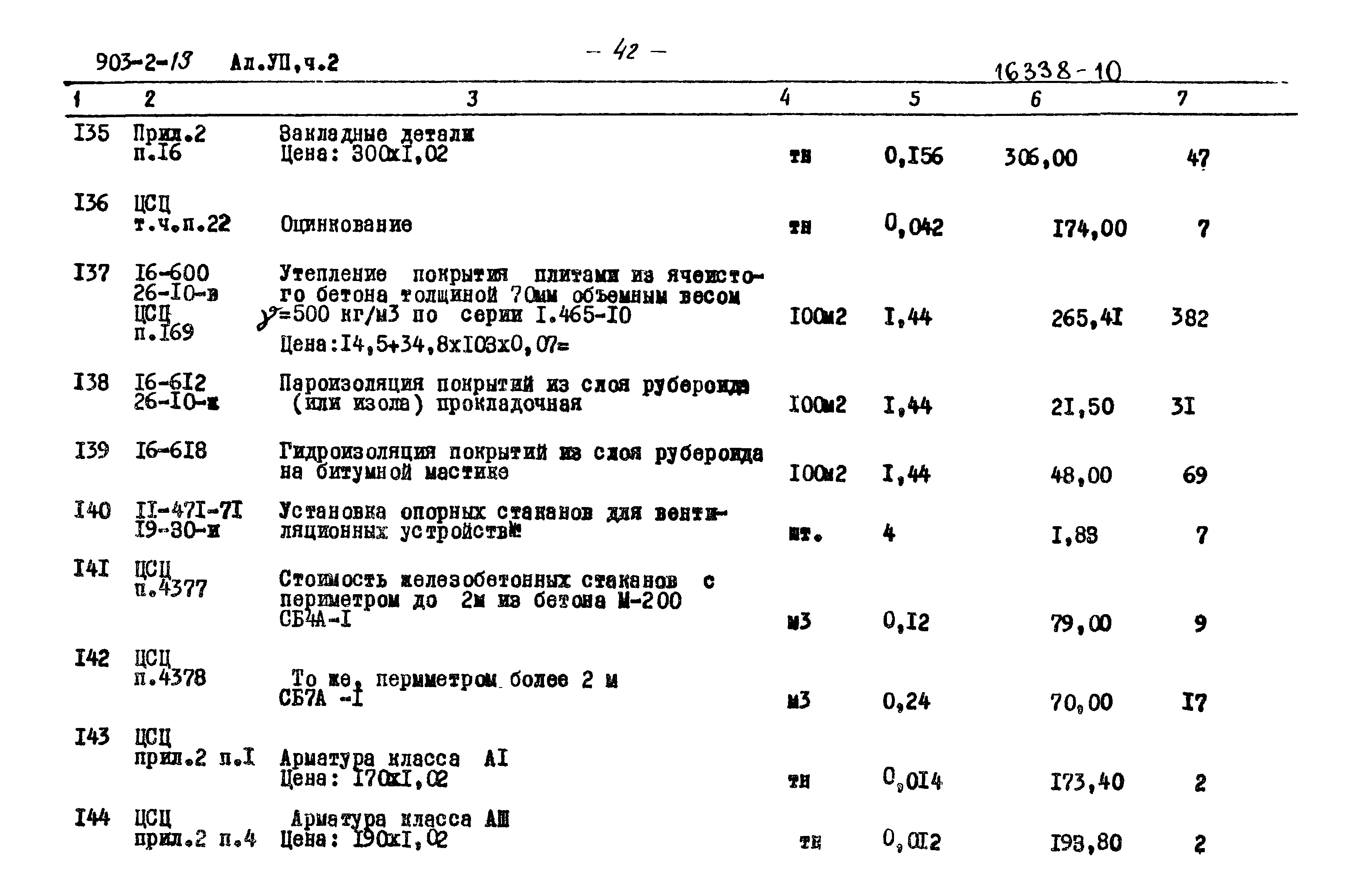 Типовой проект 903-2-13