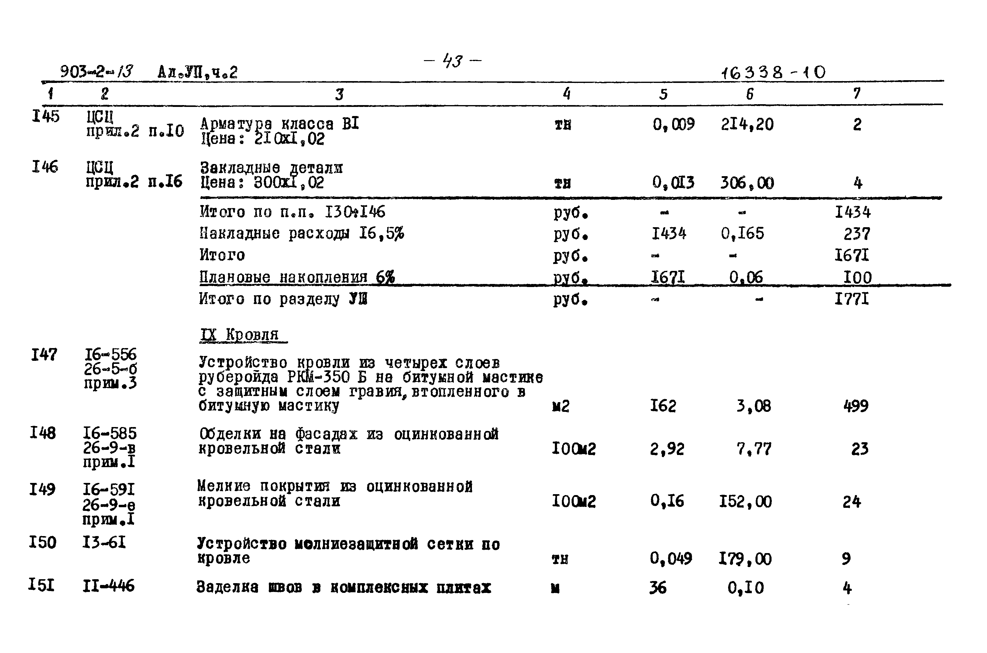 Типовой проект 903-2-13