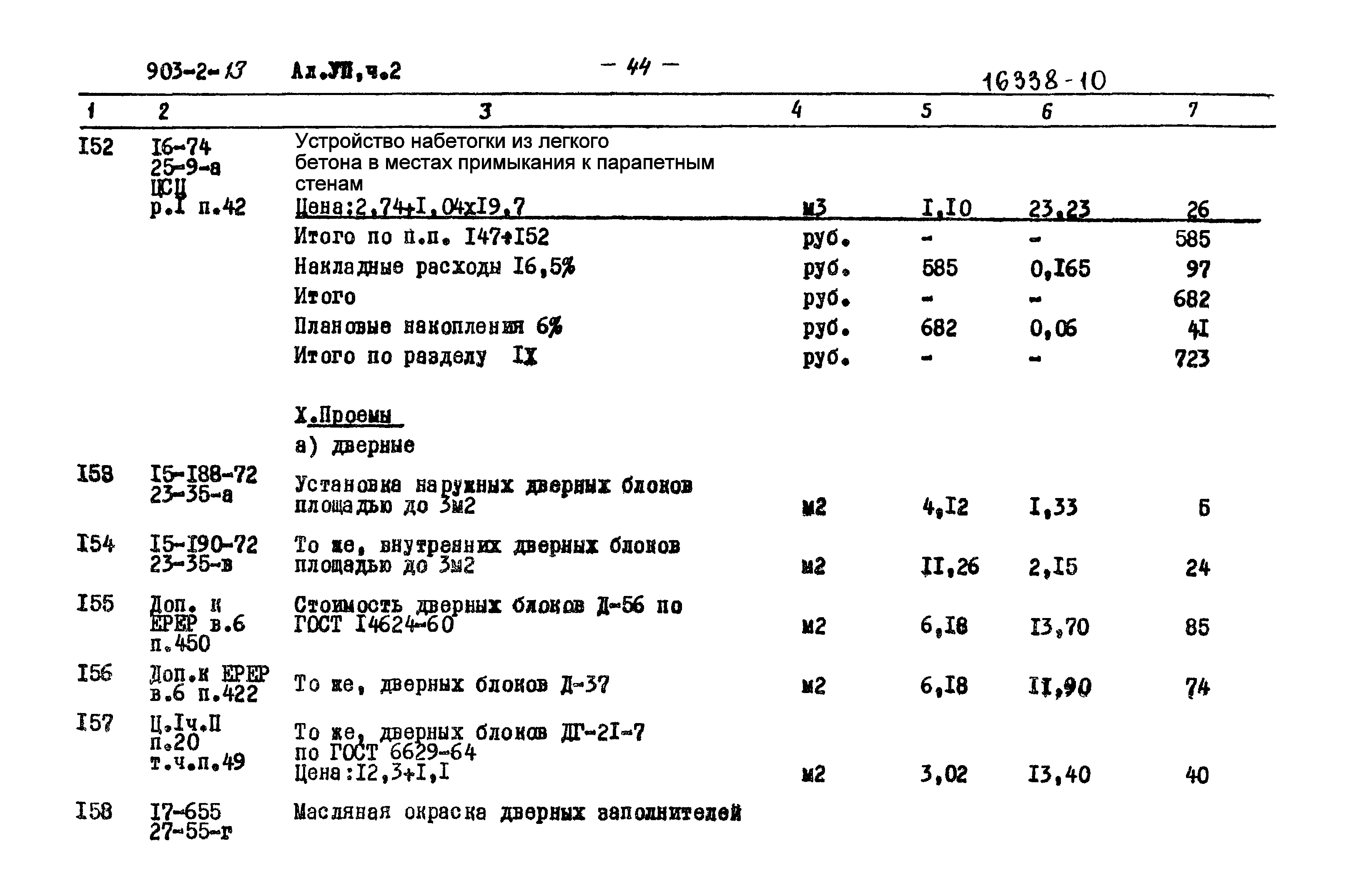 Типовой проект 903-2-13