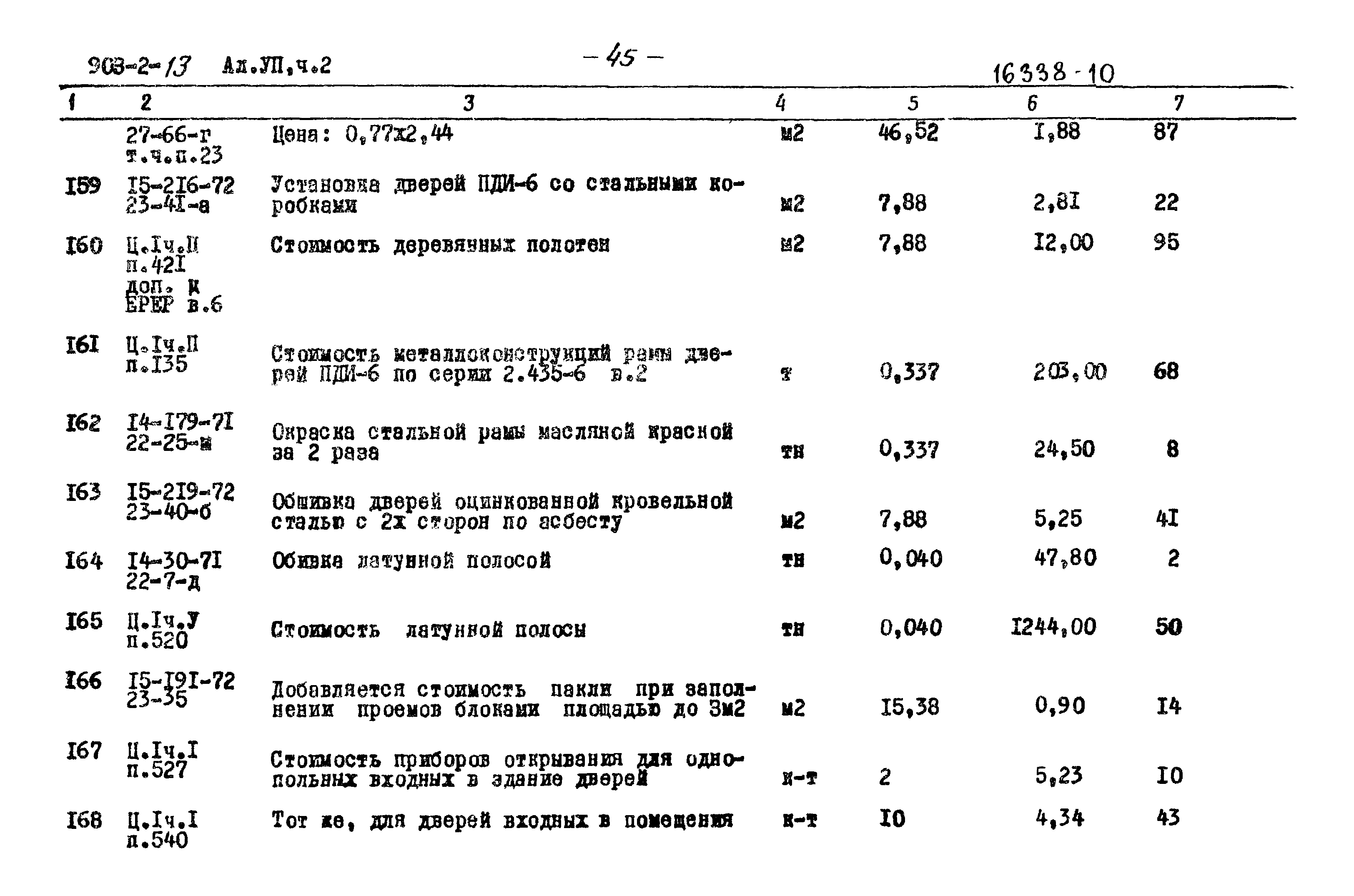 Типовой проект 903-2-13