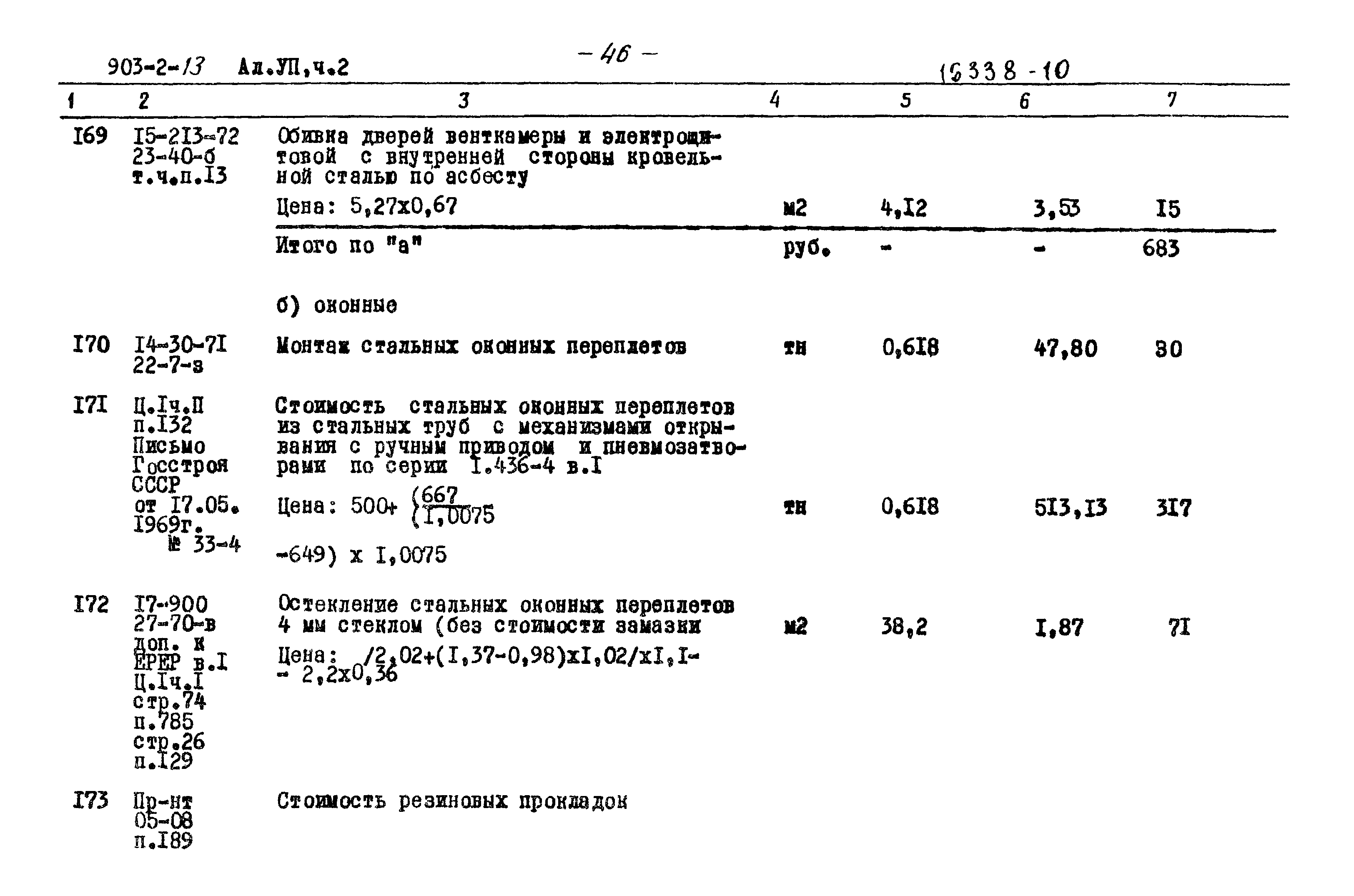 Типовой проект 903-2-13