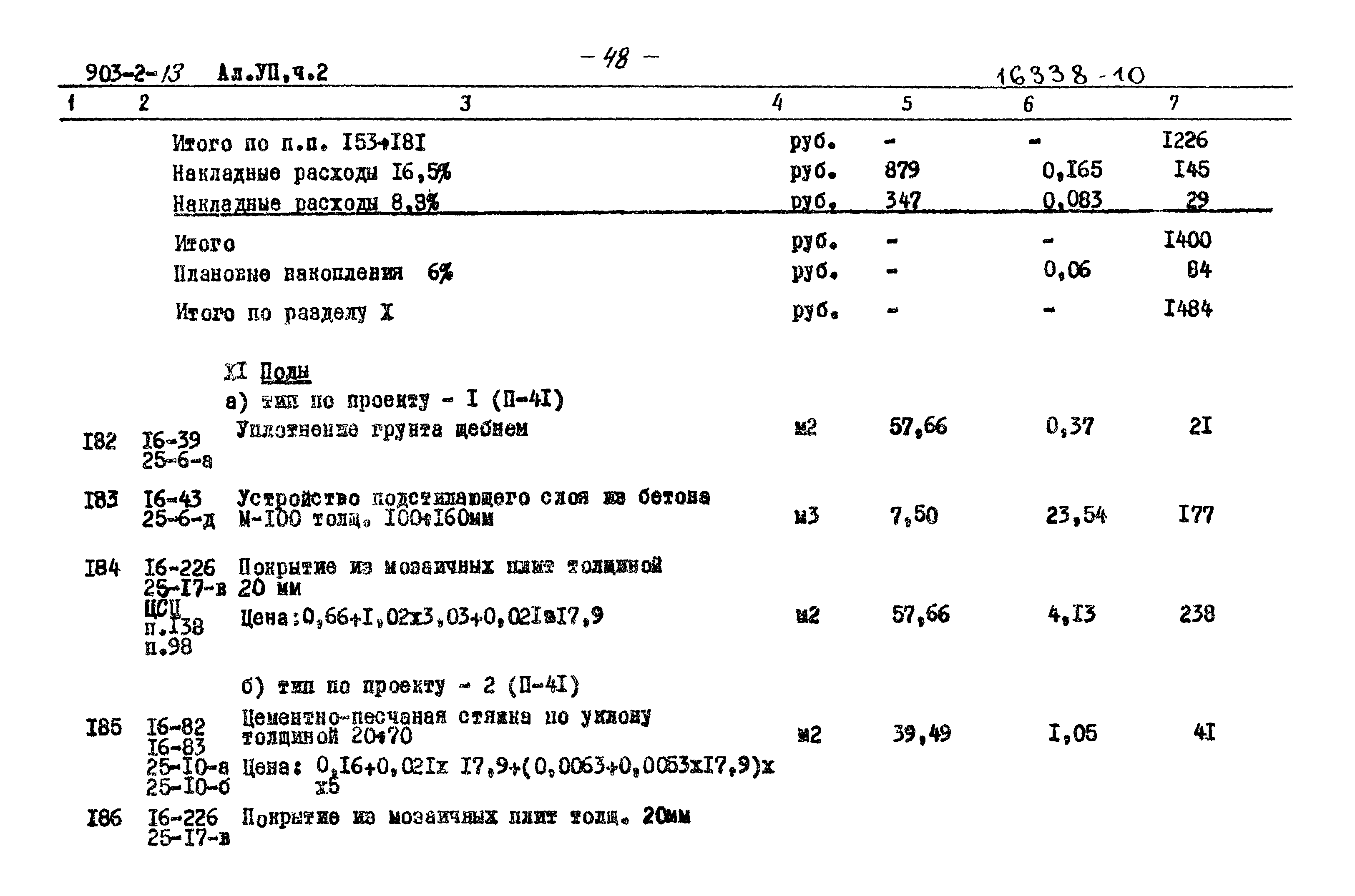 Типовой проект 903-2-13