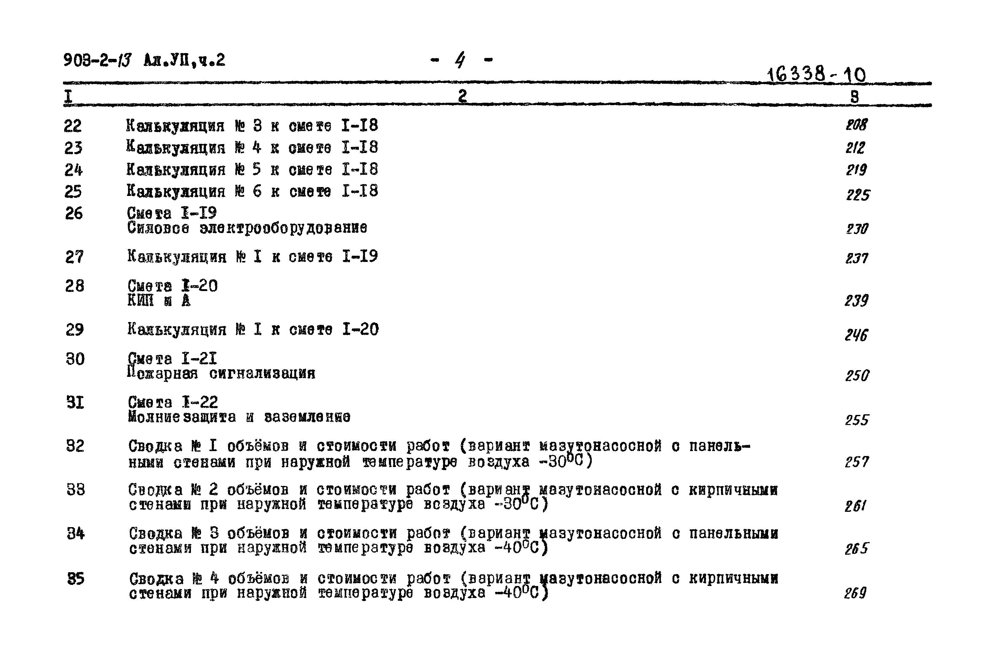 Типовой проект 903-2-13