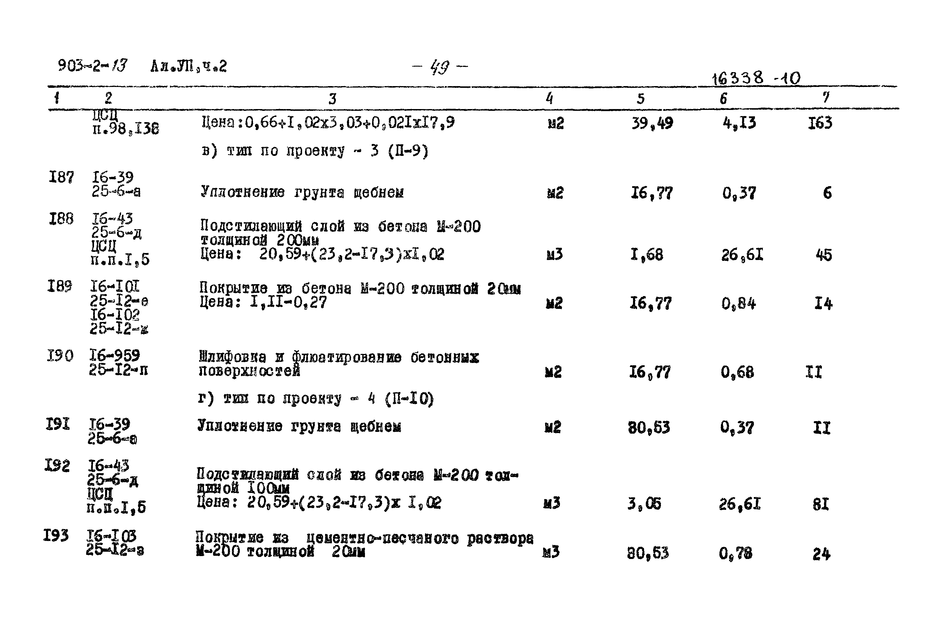 Типовой проект 903-2-13