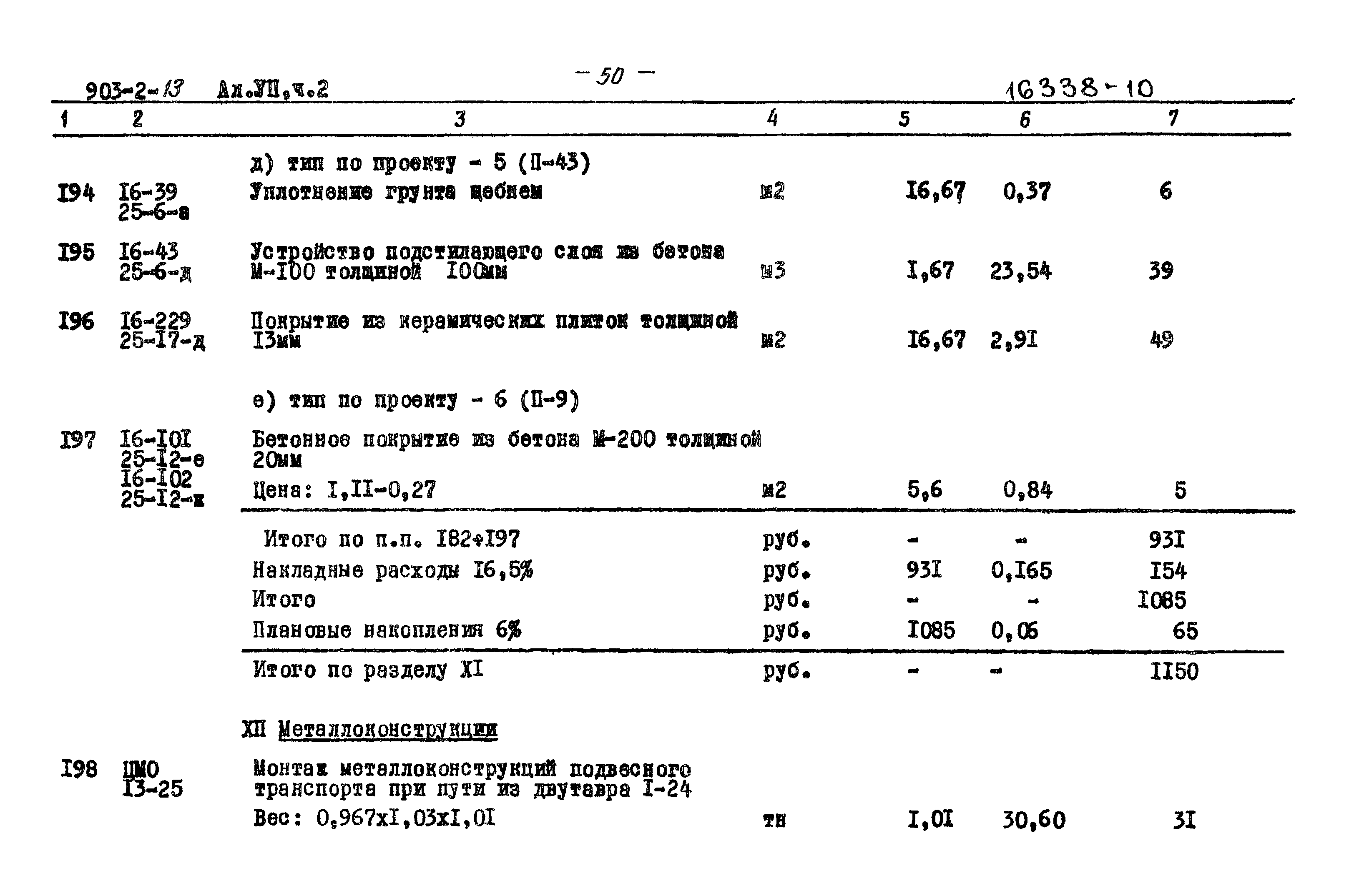 Типовой проект 903-2-13