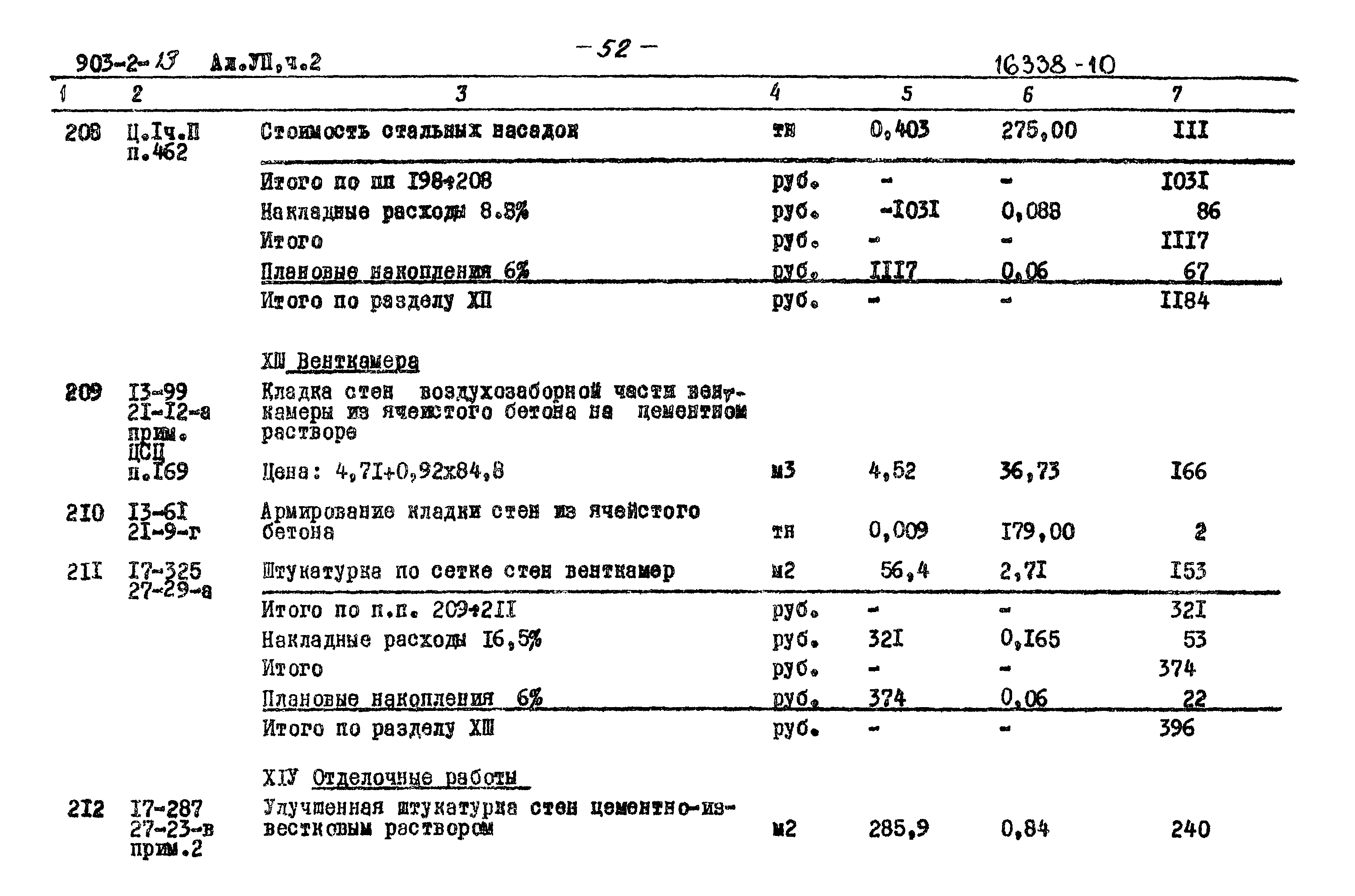 Типовой проект 903-2-13