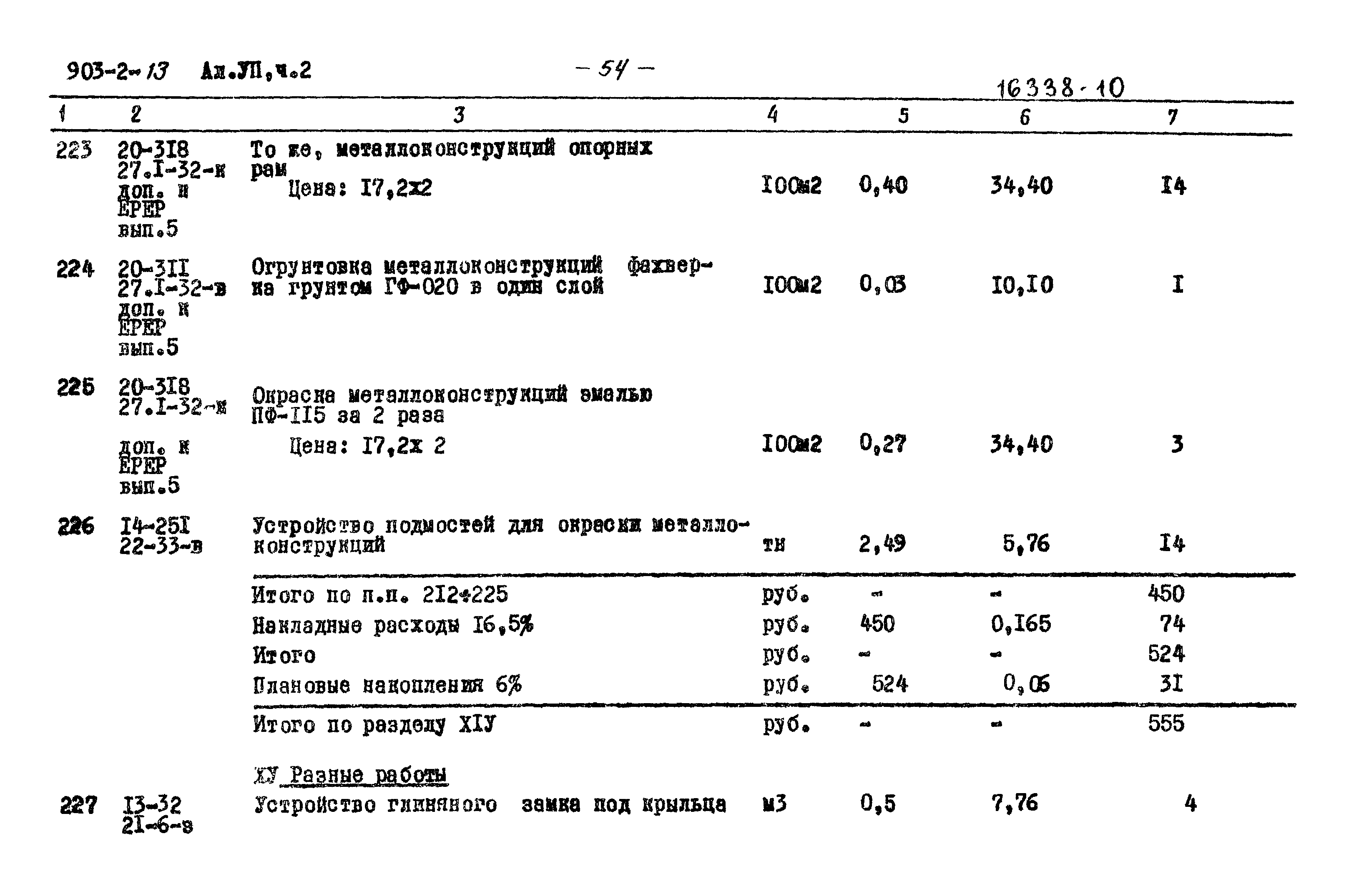 Типовой проект 903-2-13