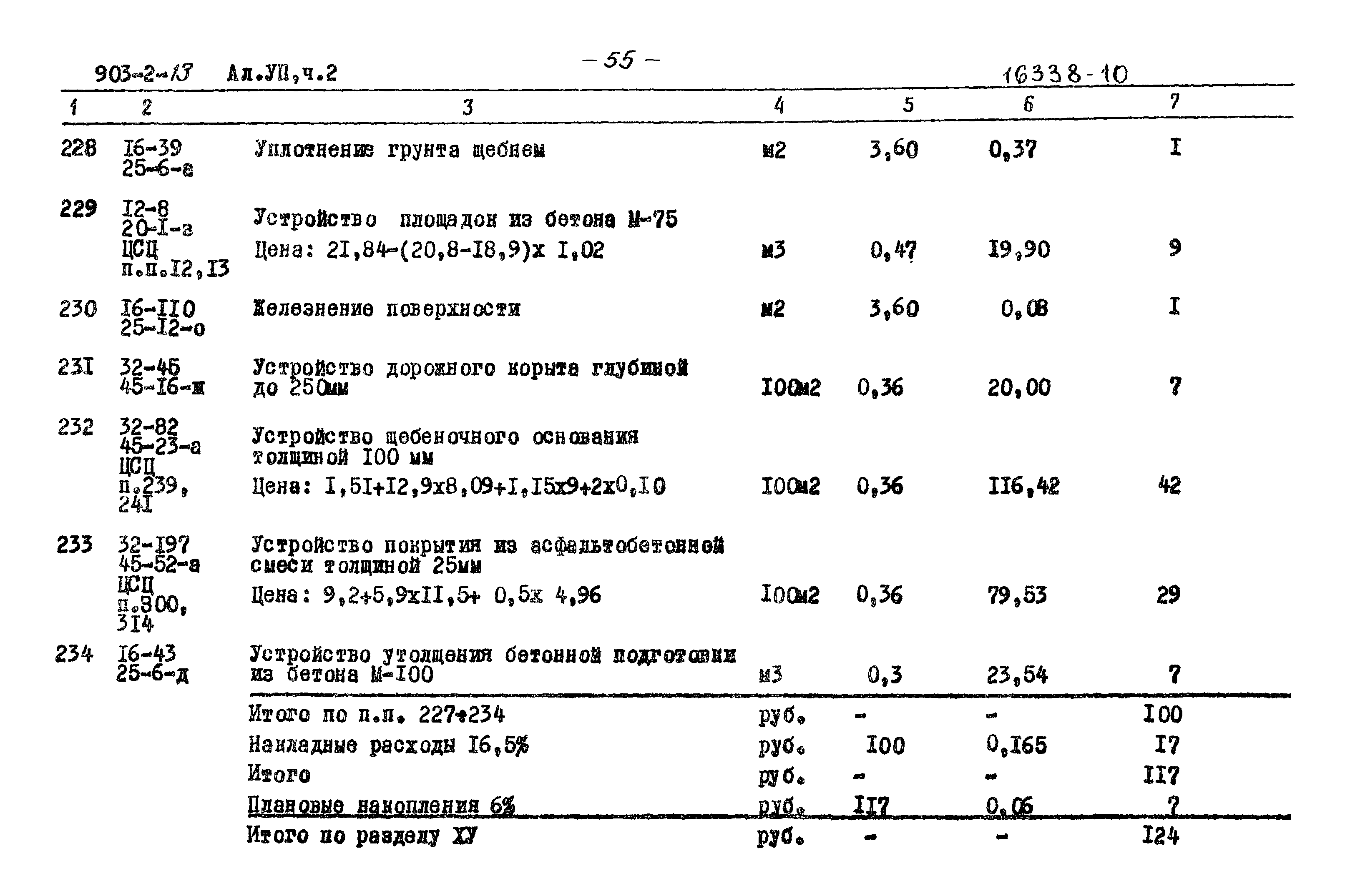 Типовой проект 903-2-13
