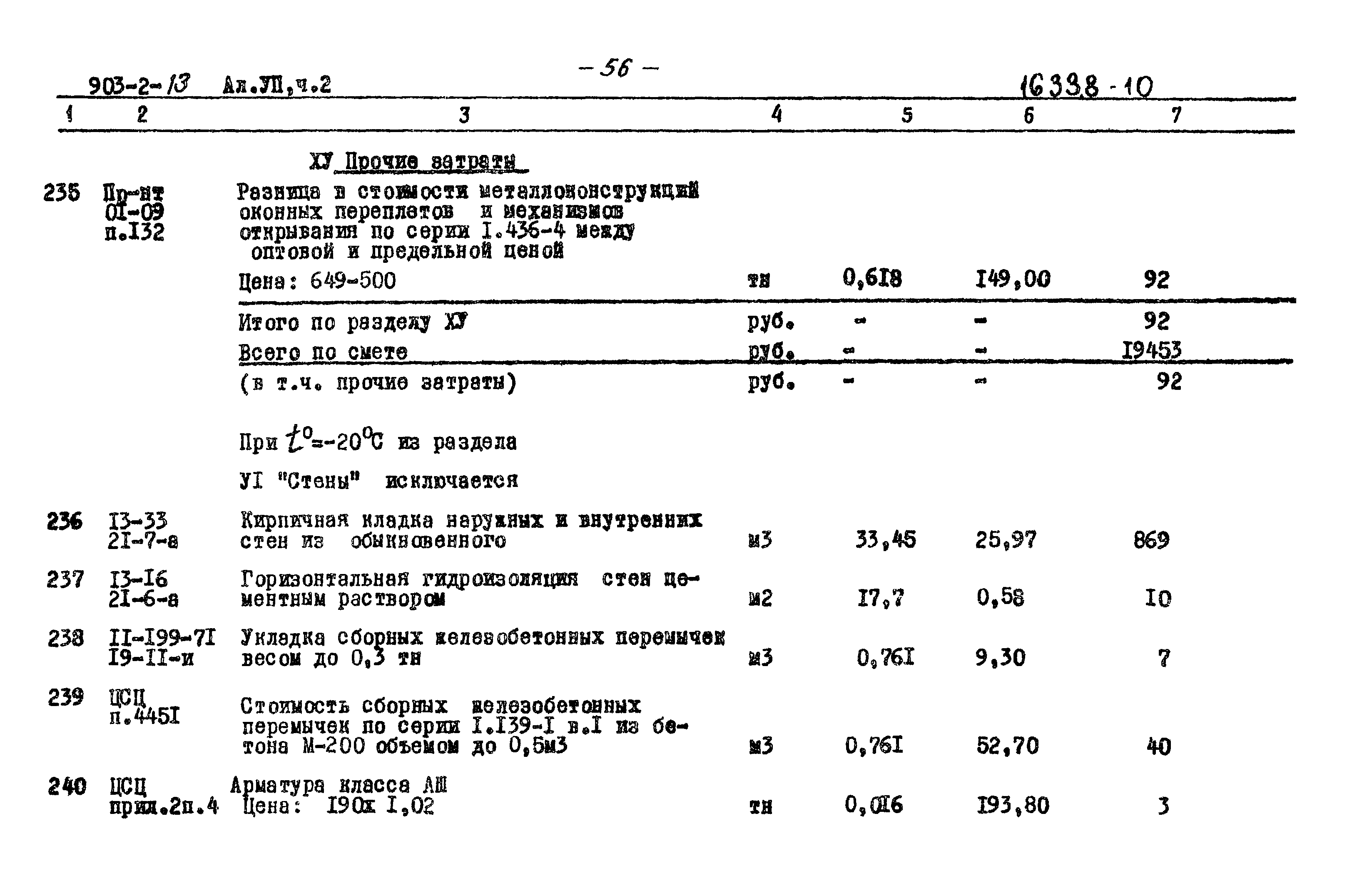 Типовой проект 903-2-13