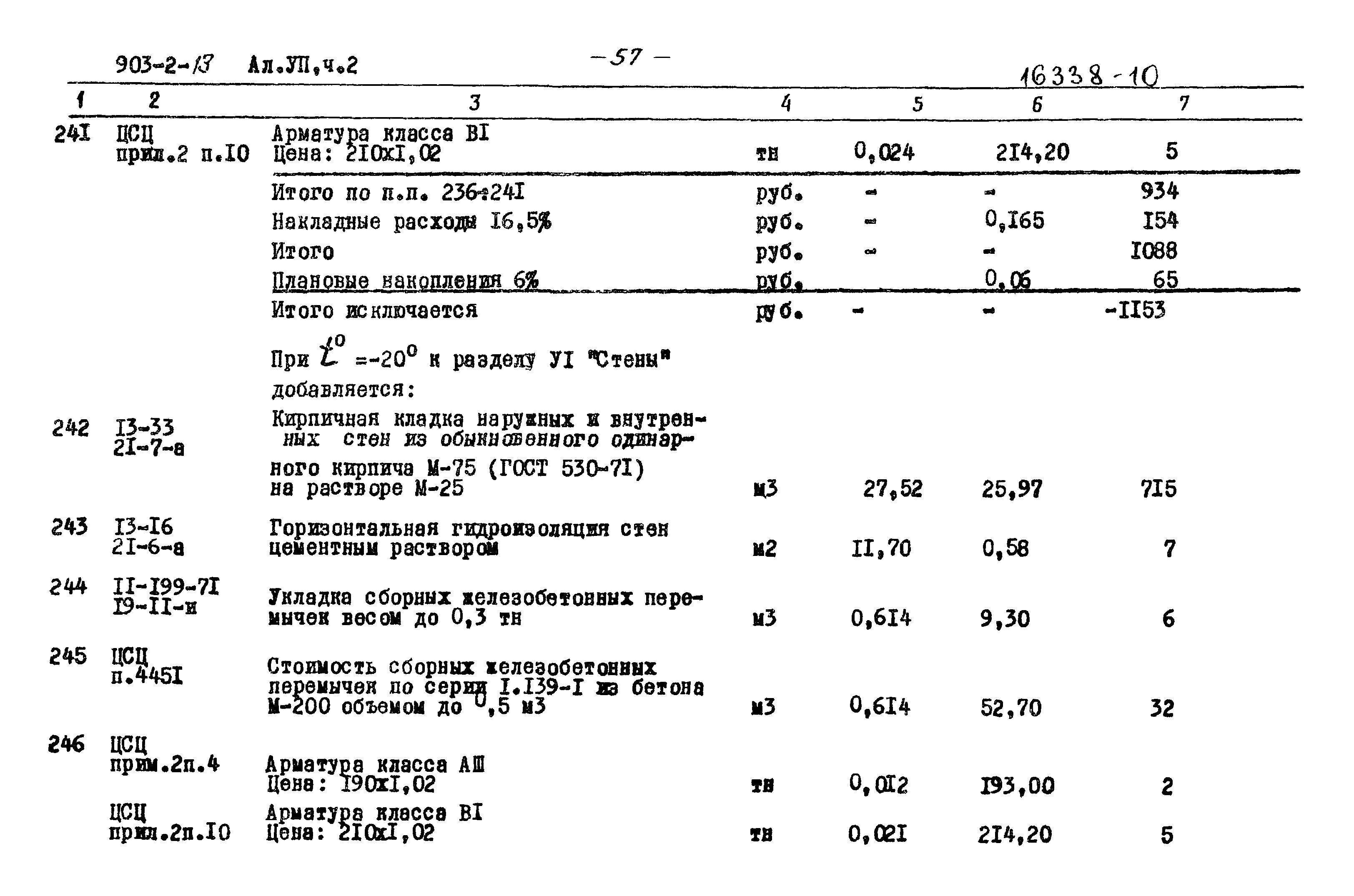 Типовой проект 903-2-13