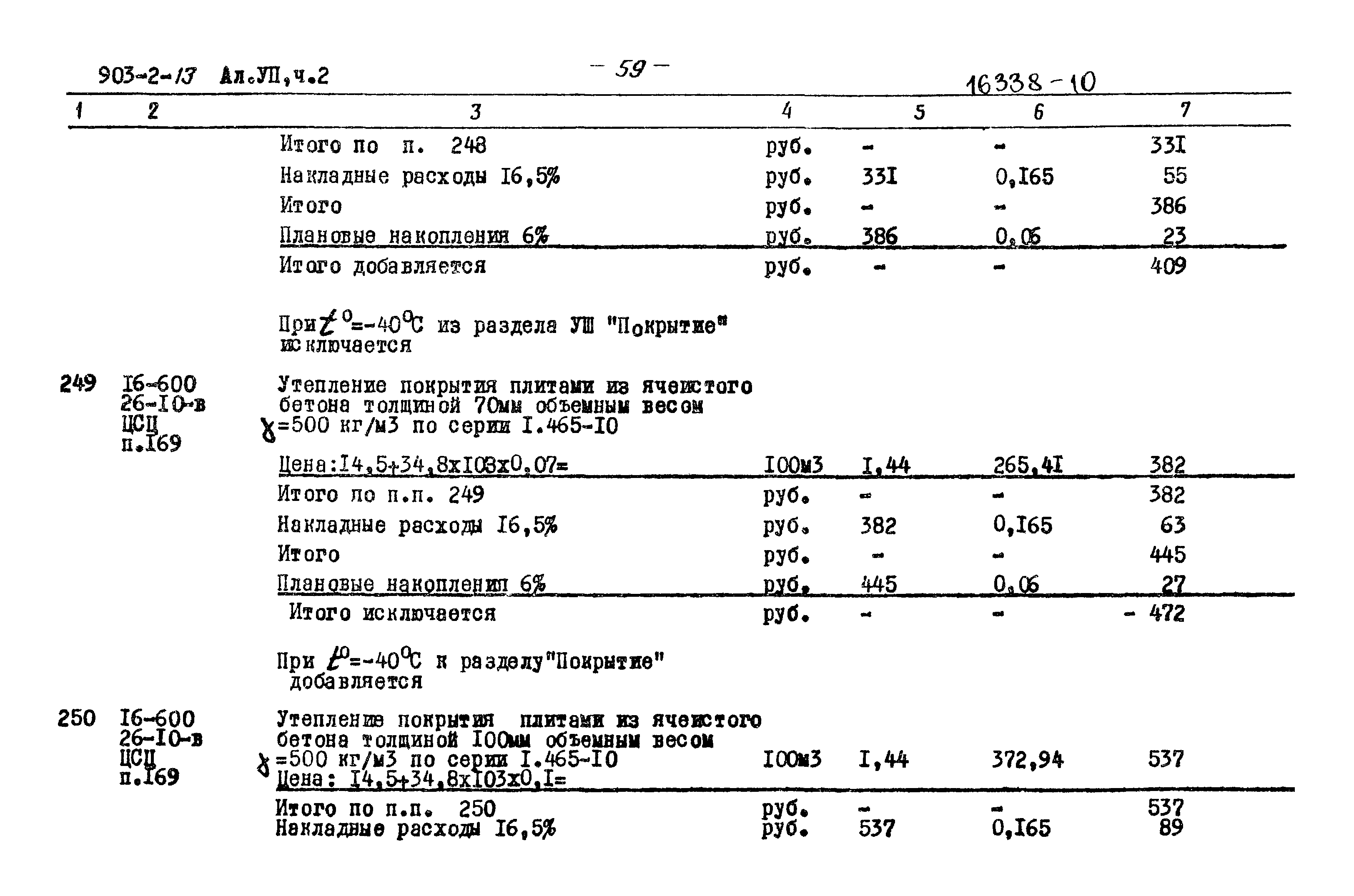 Типовой проект 903-2-13