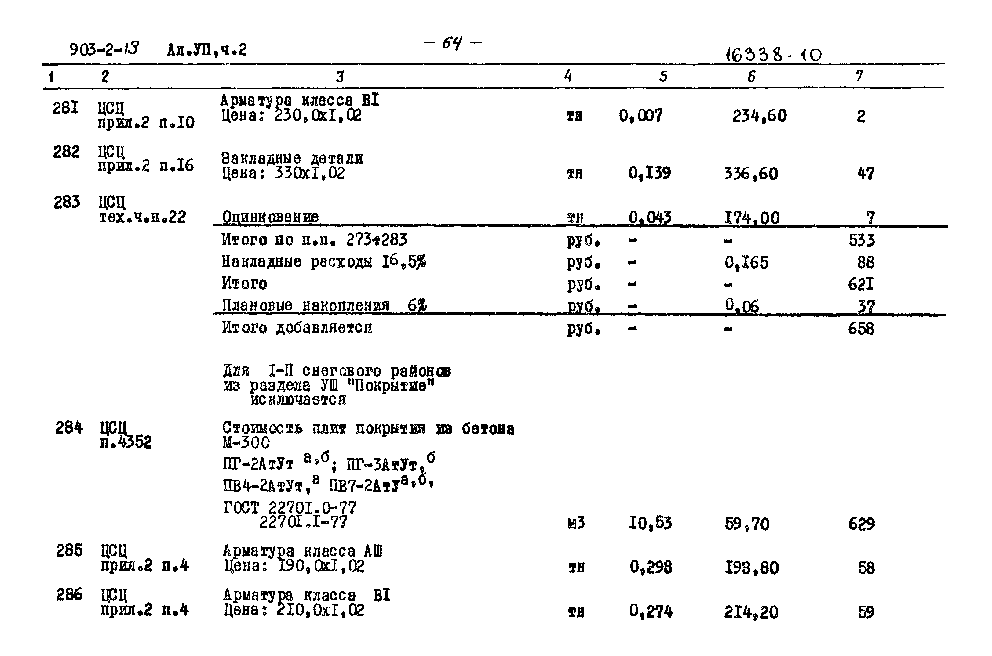 Типовой проект 903-2-13