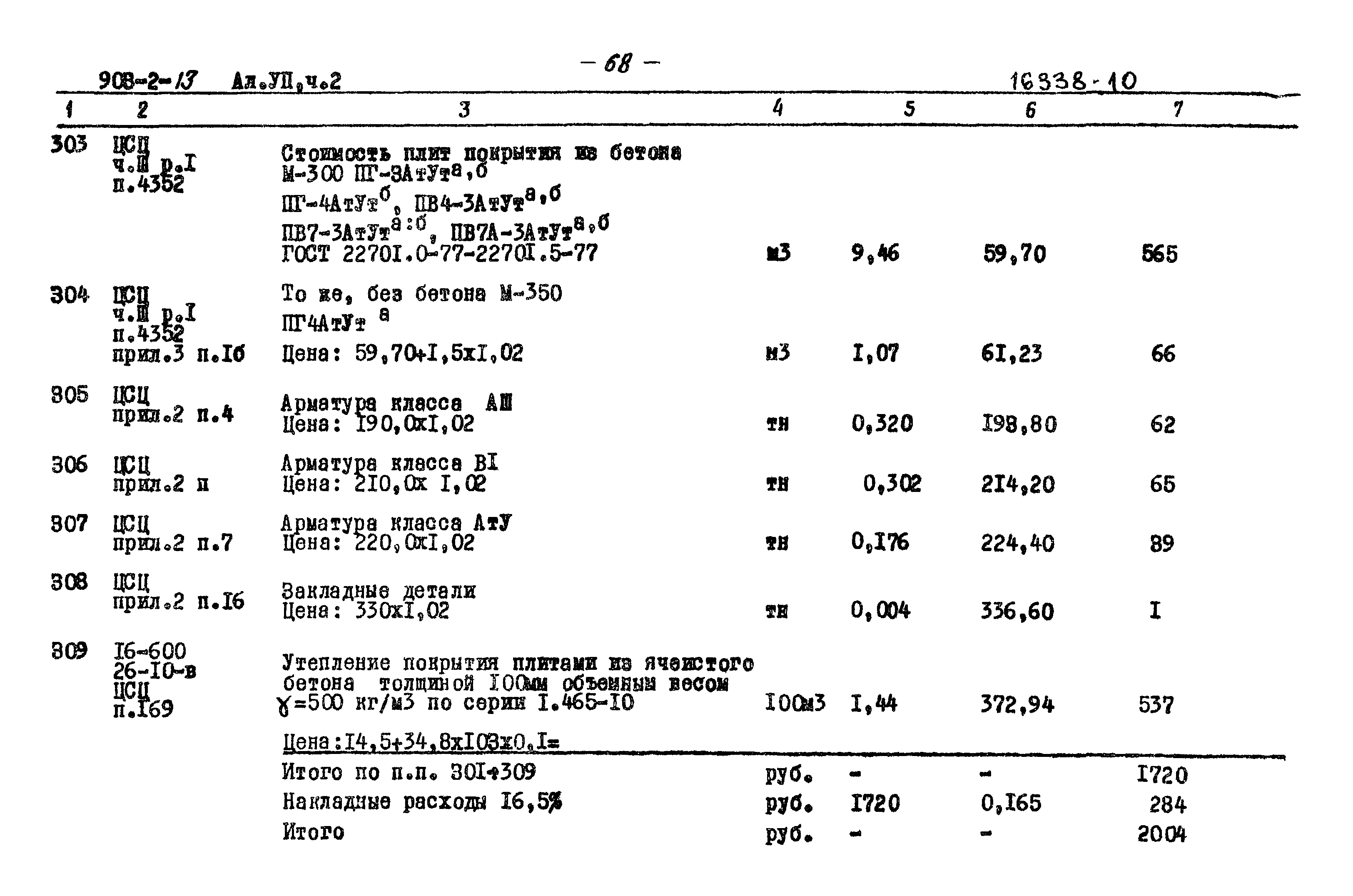 Типовой проект 903-2-13