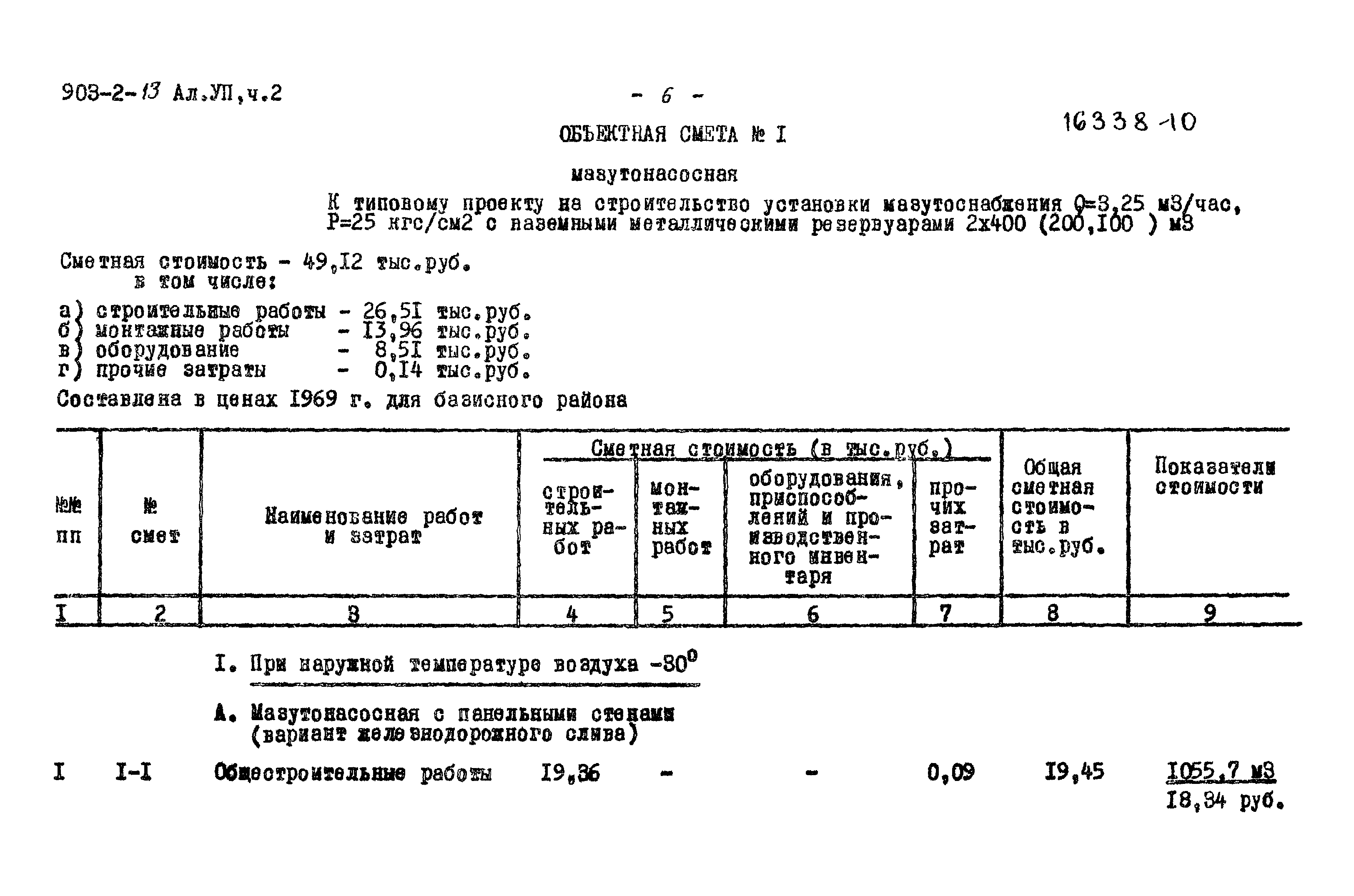 Типовой проект 903-2-13