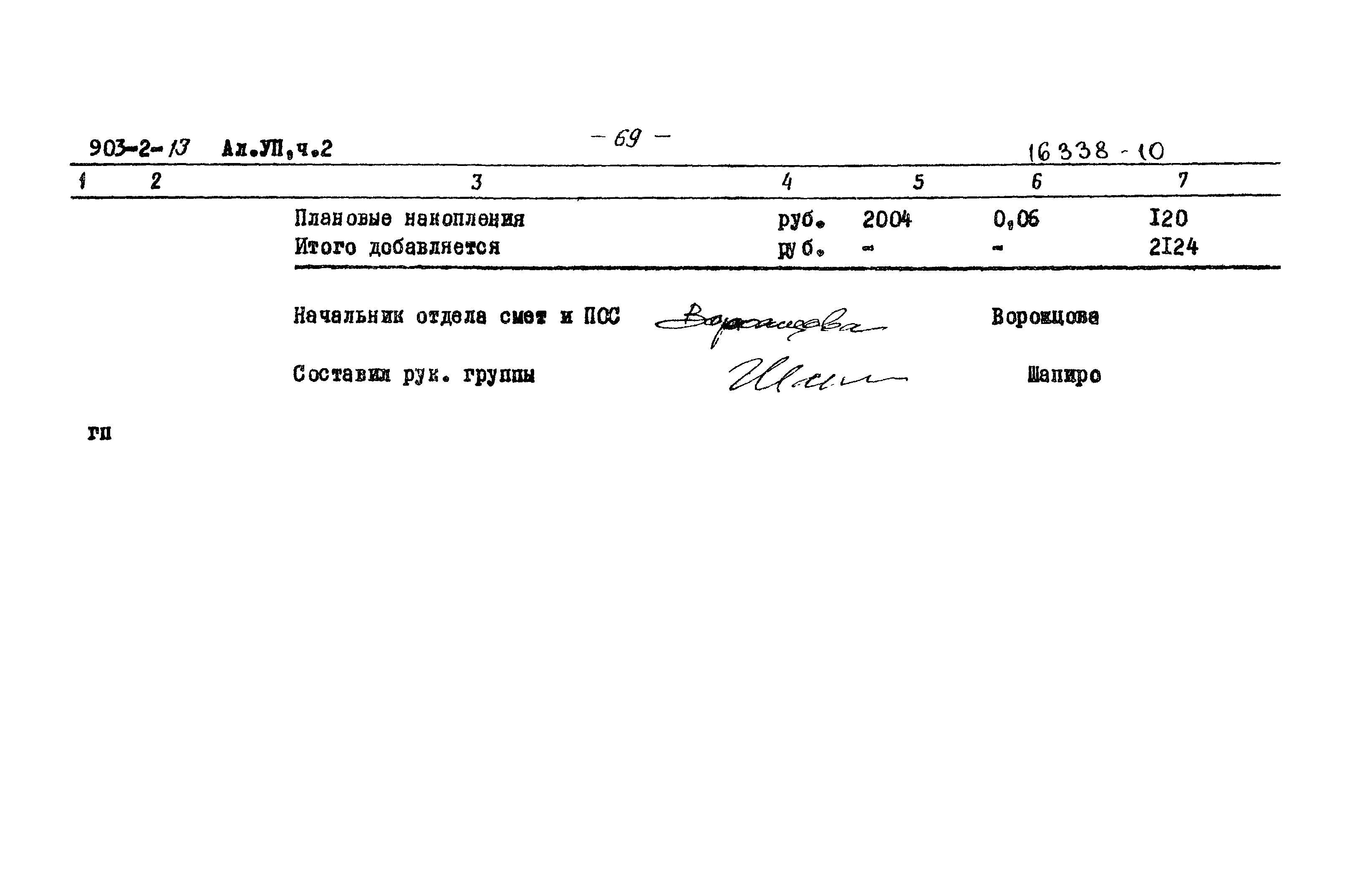 Типовой проект 903-2-13
