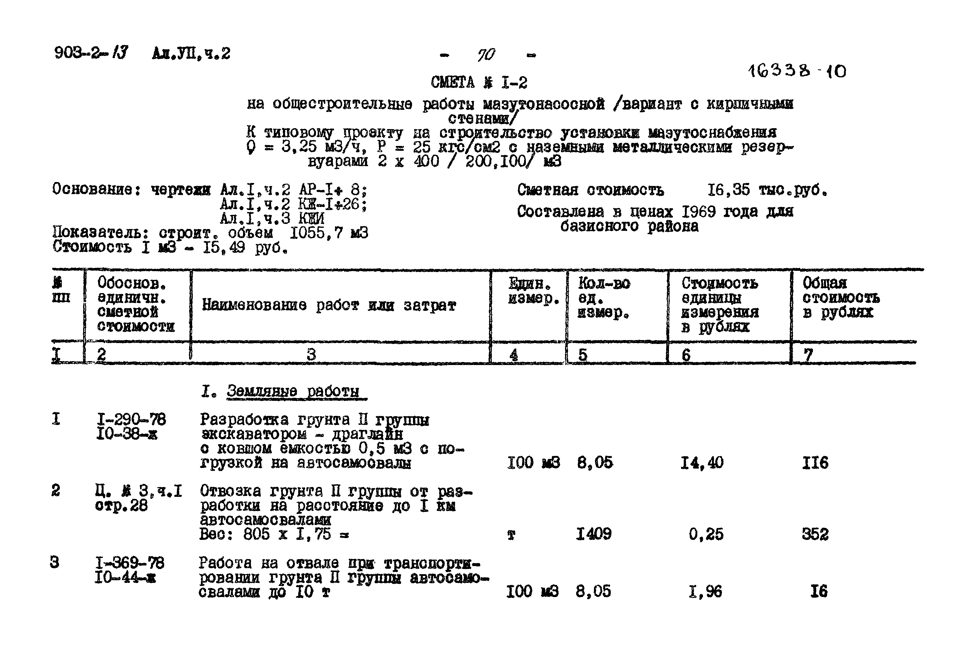 Типовой проект 903-2-13