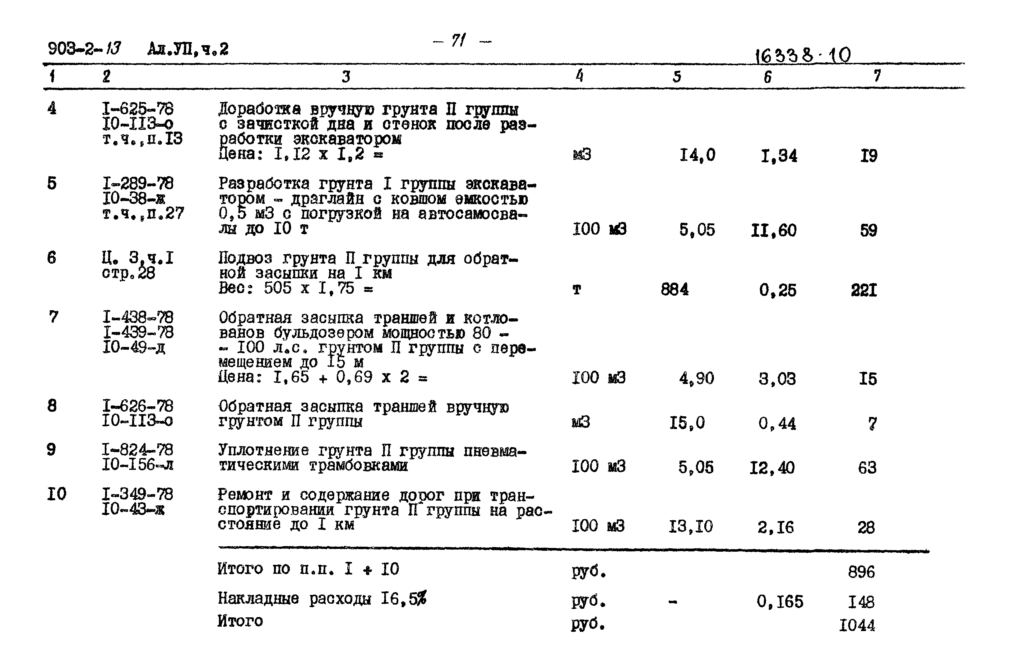 Типовой проект 903-2-13