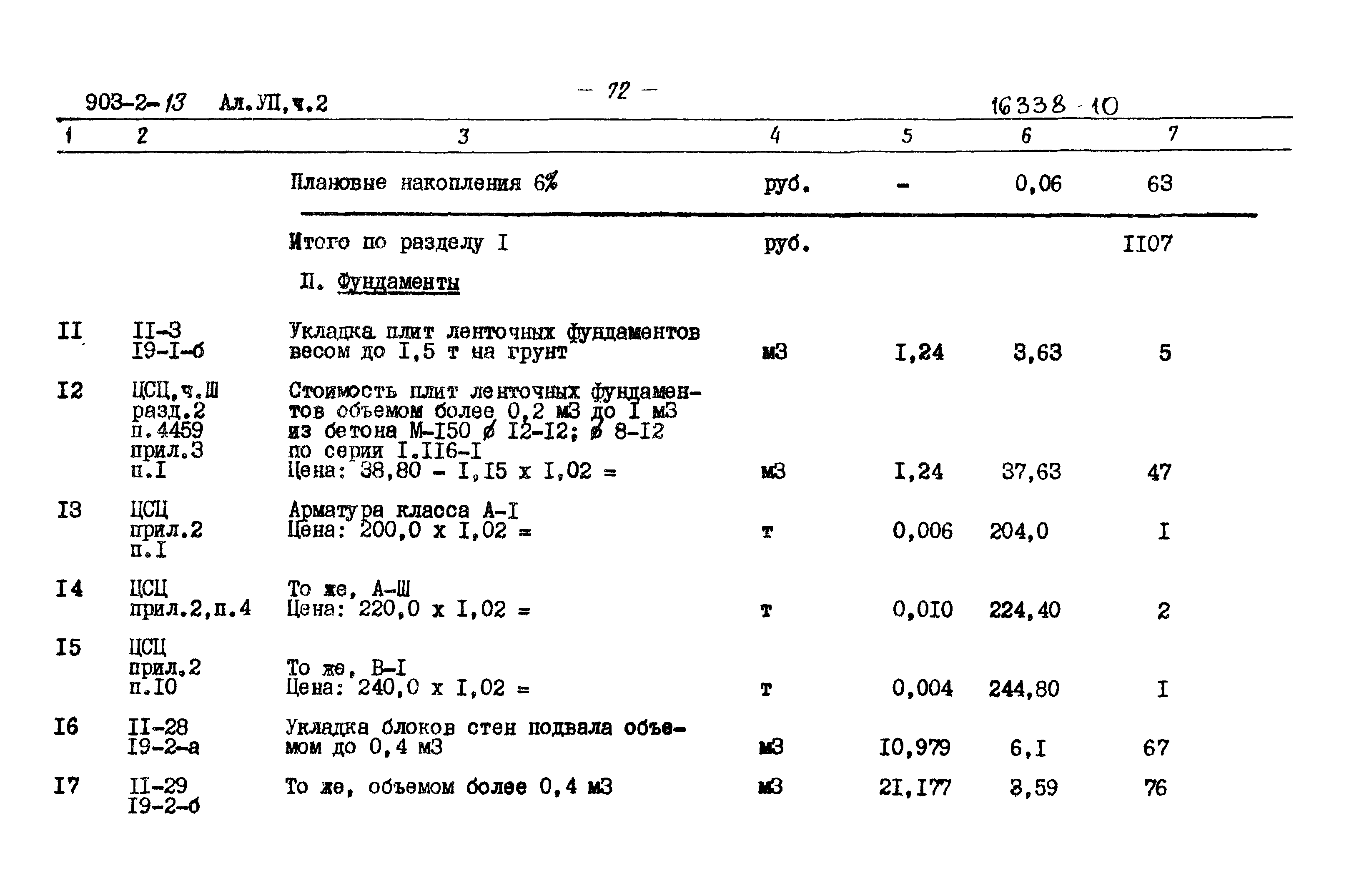 Типовой проект 903-2-13