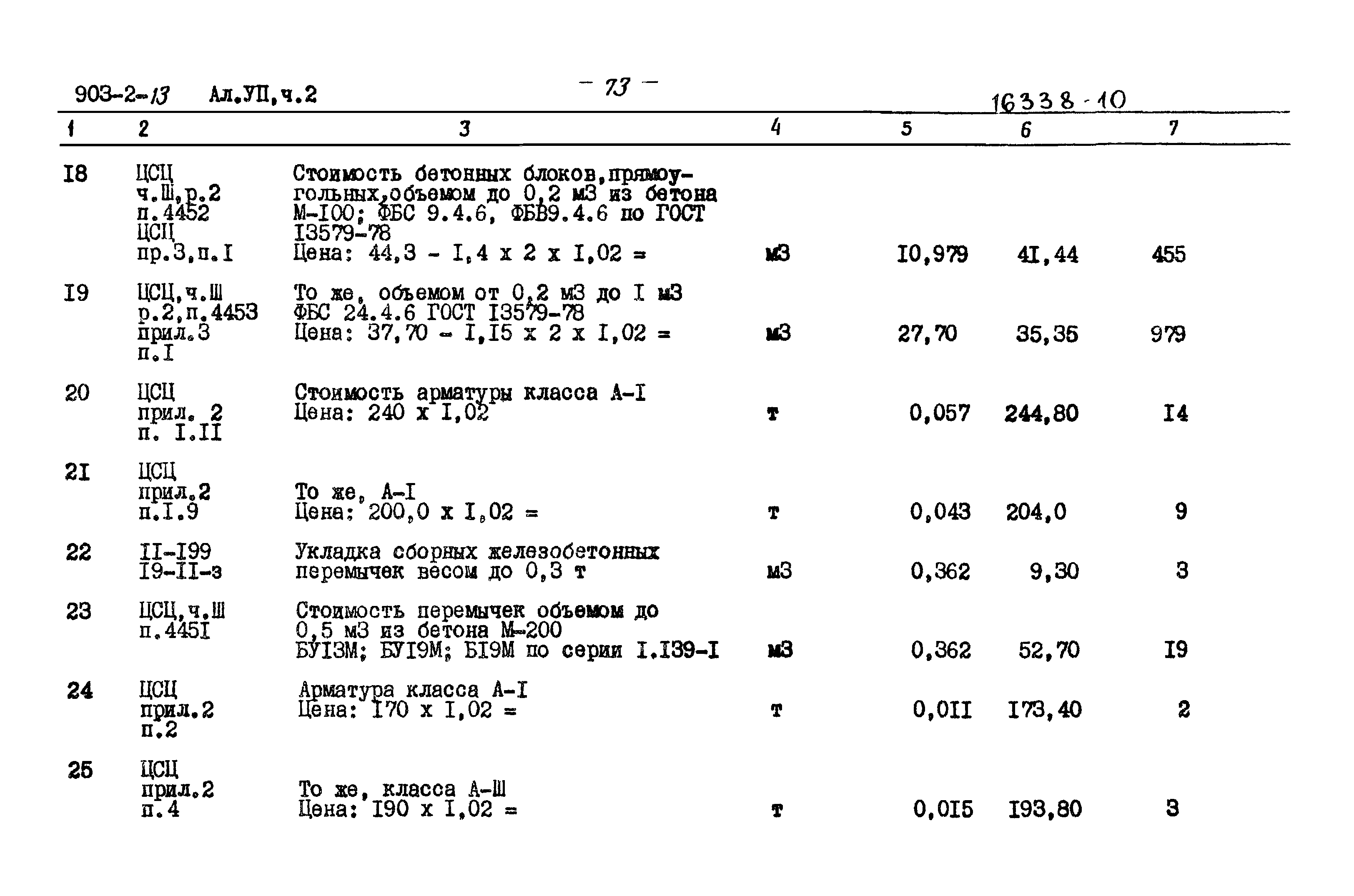 Типовой проект 903-2-13