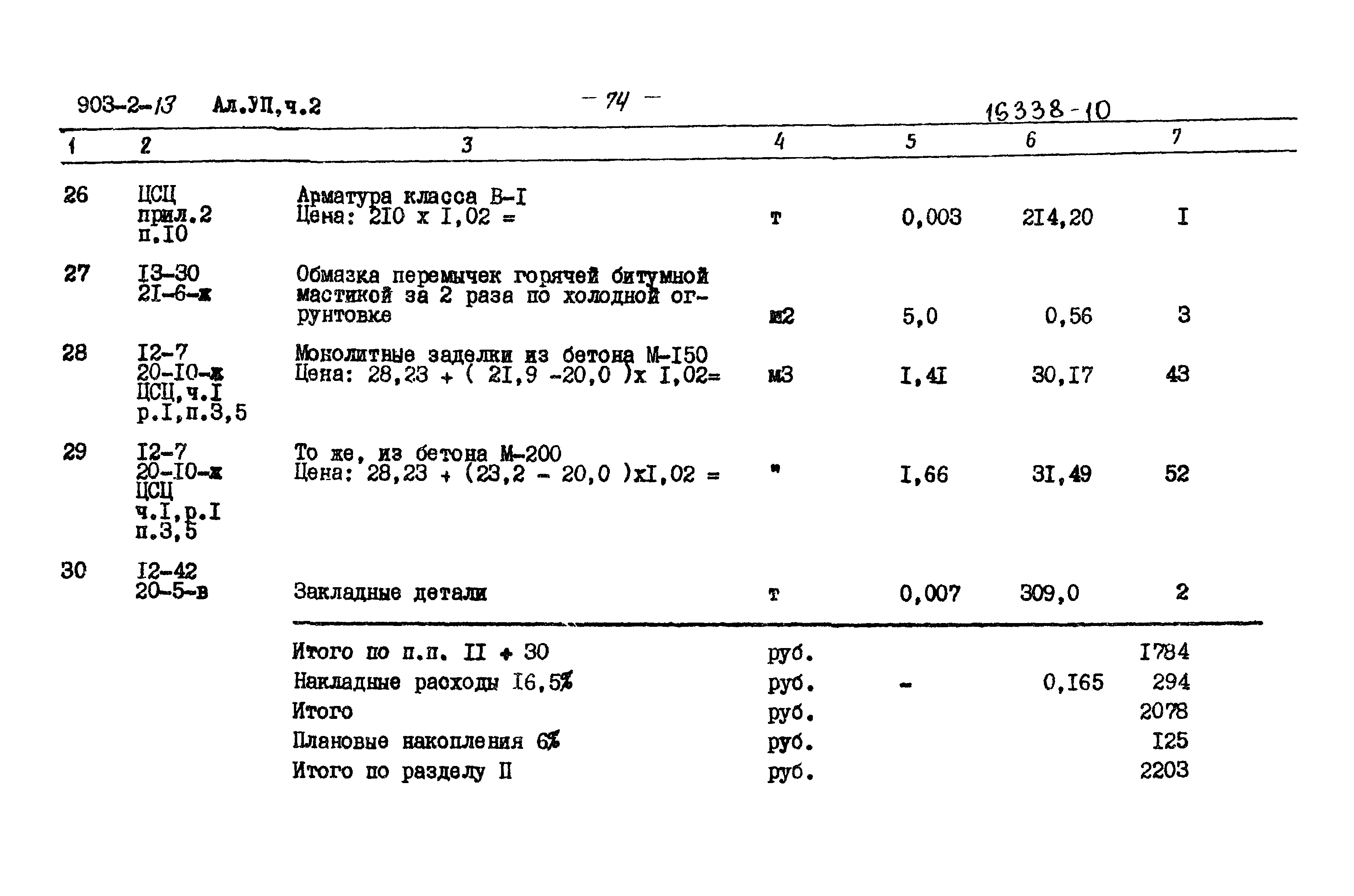 Типовой проект 903-2-13