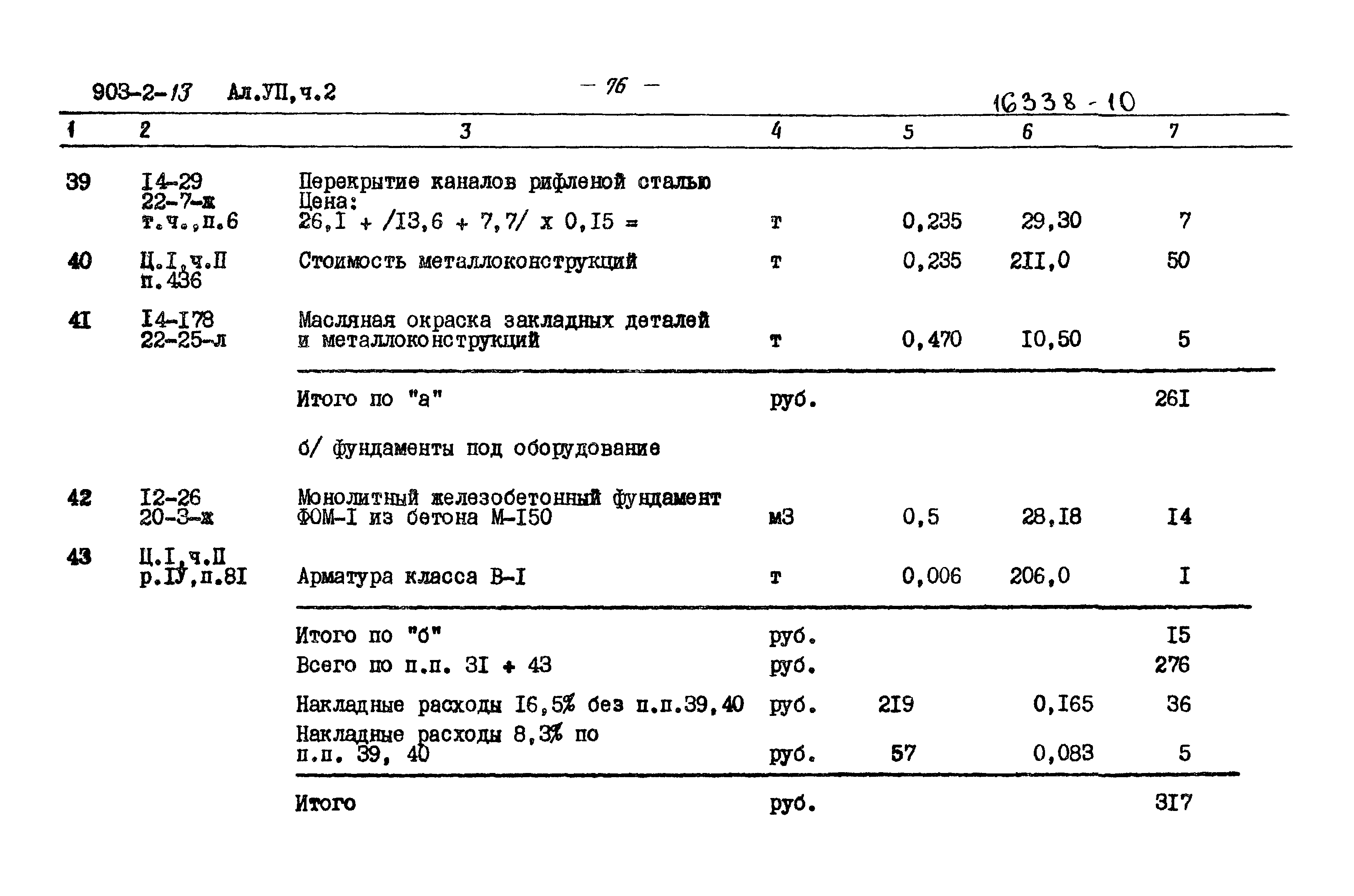 Типовой проект 903-2-13