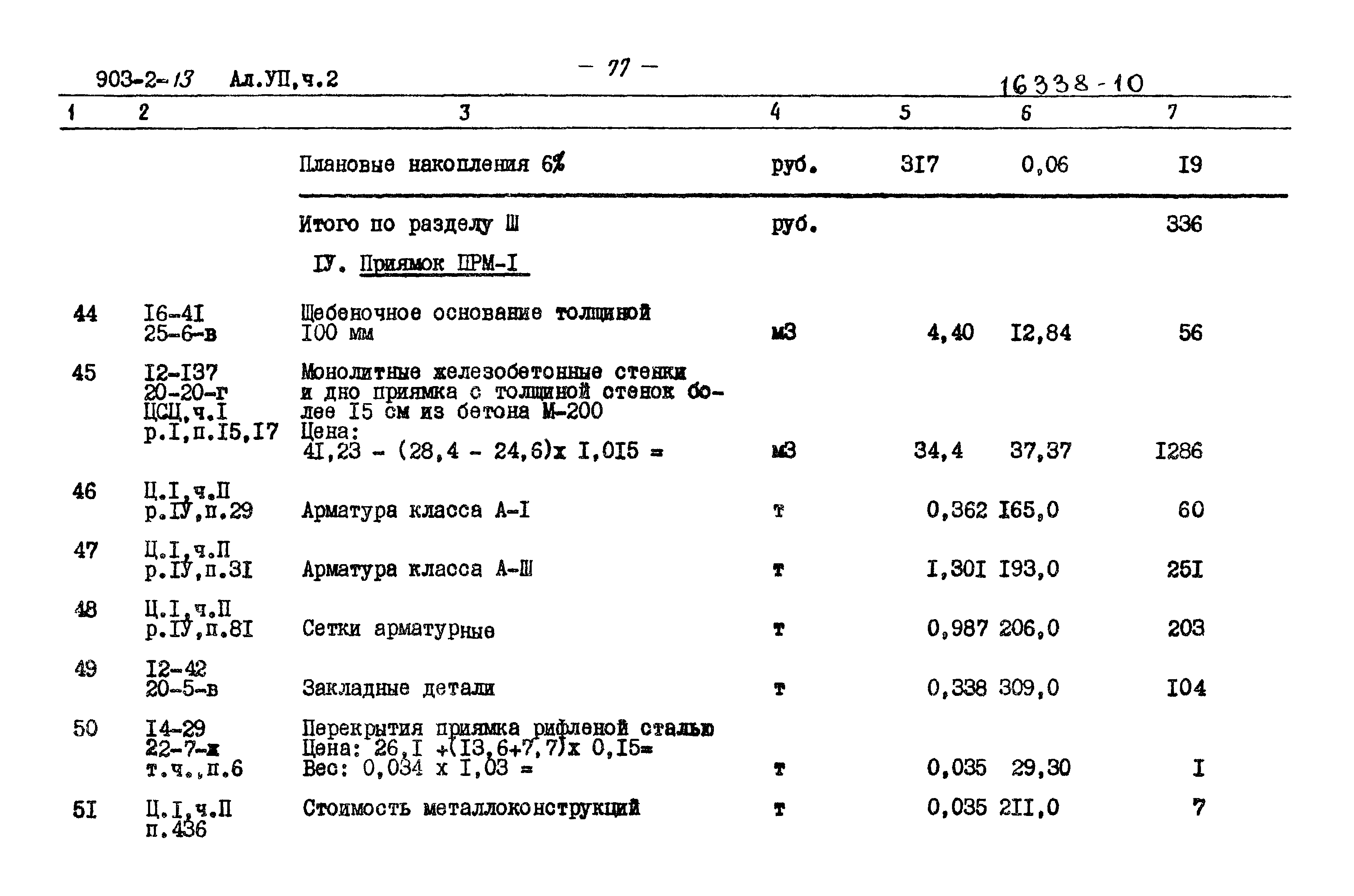 Типовой проект 903-2-13