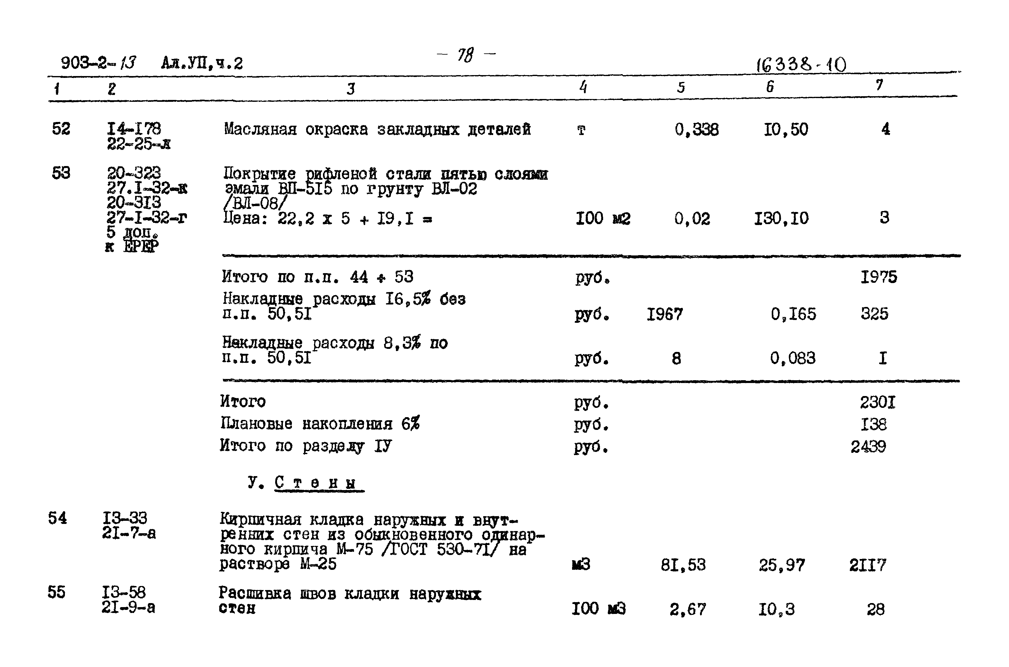 Типовой проект 903-2-13