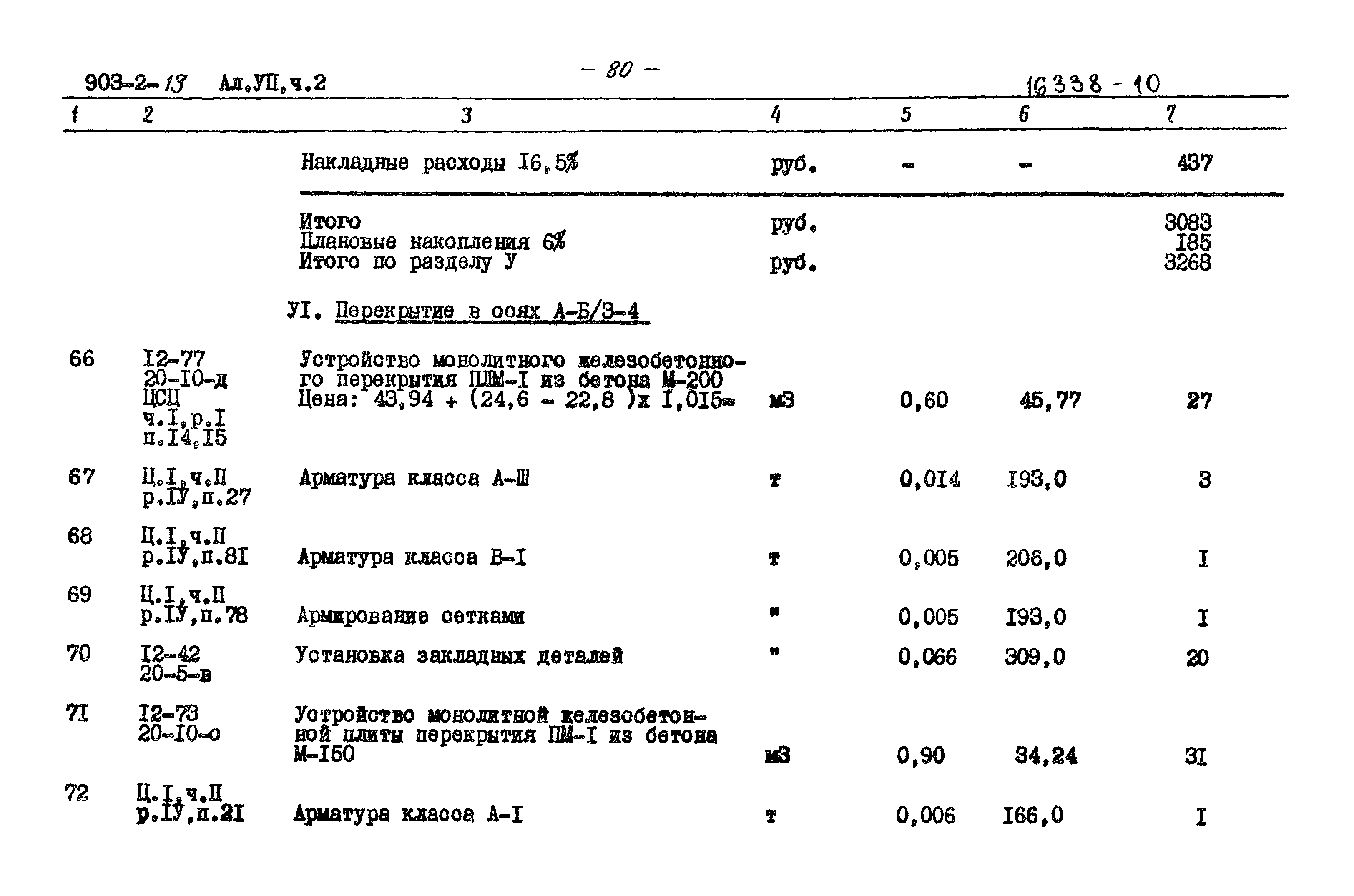 Типовой проект 903-2-13