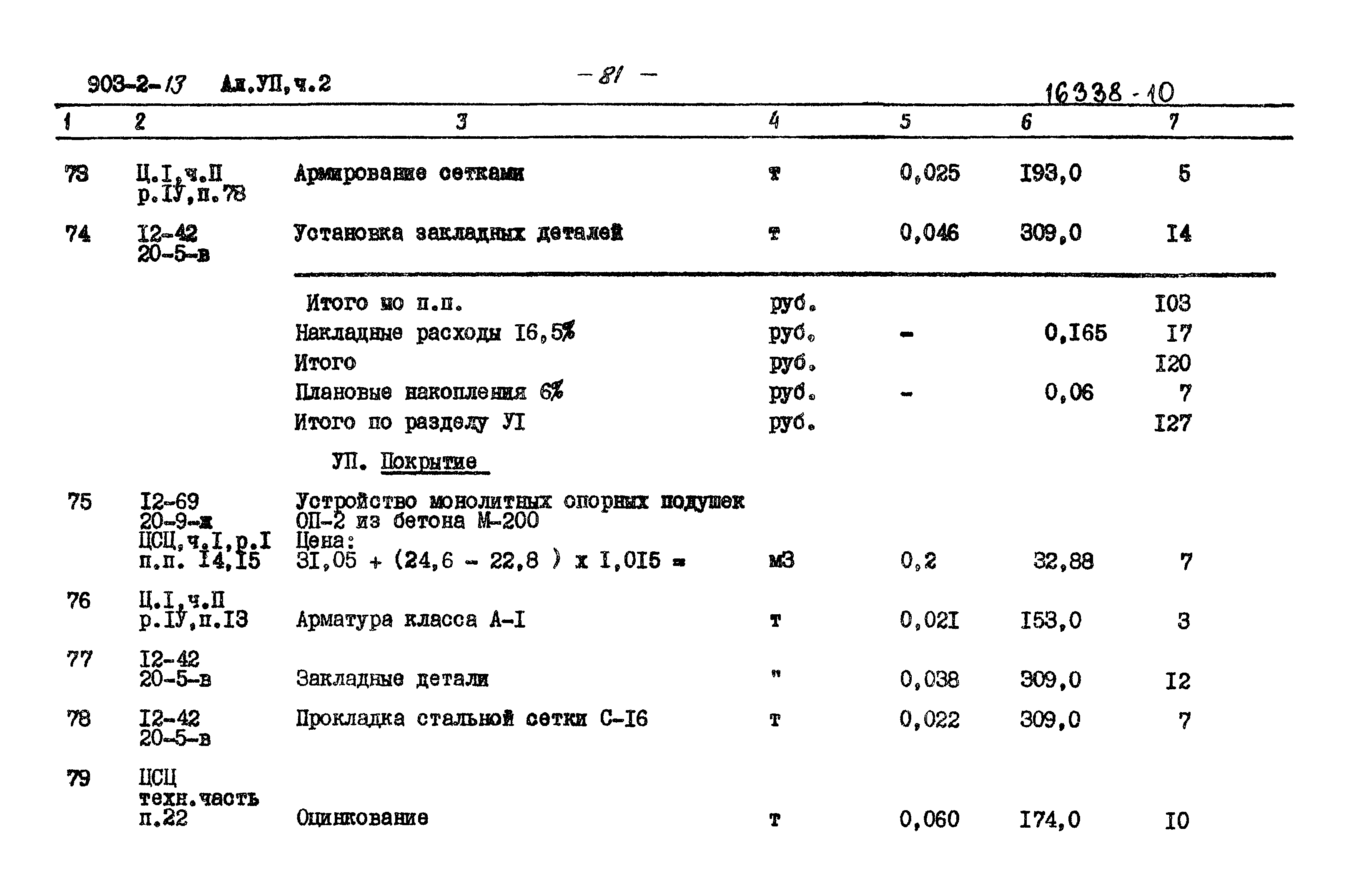 Типовой проект 903-2-13