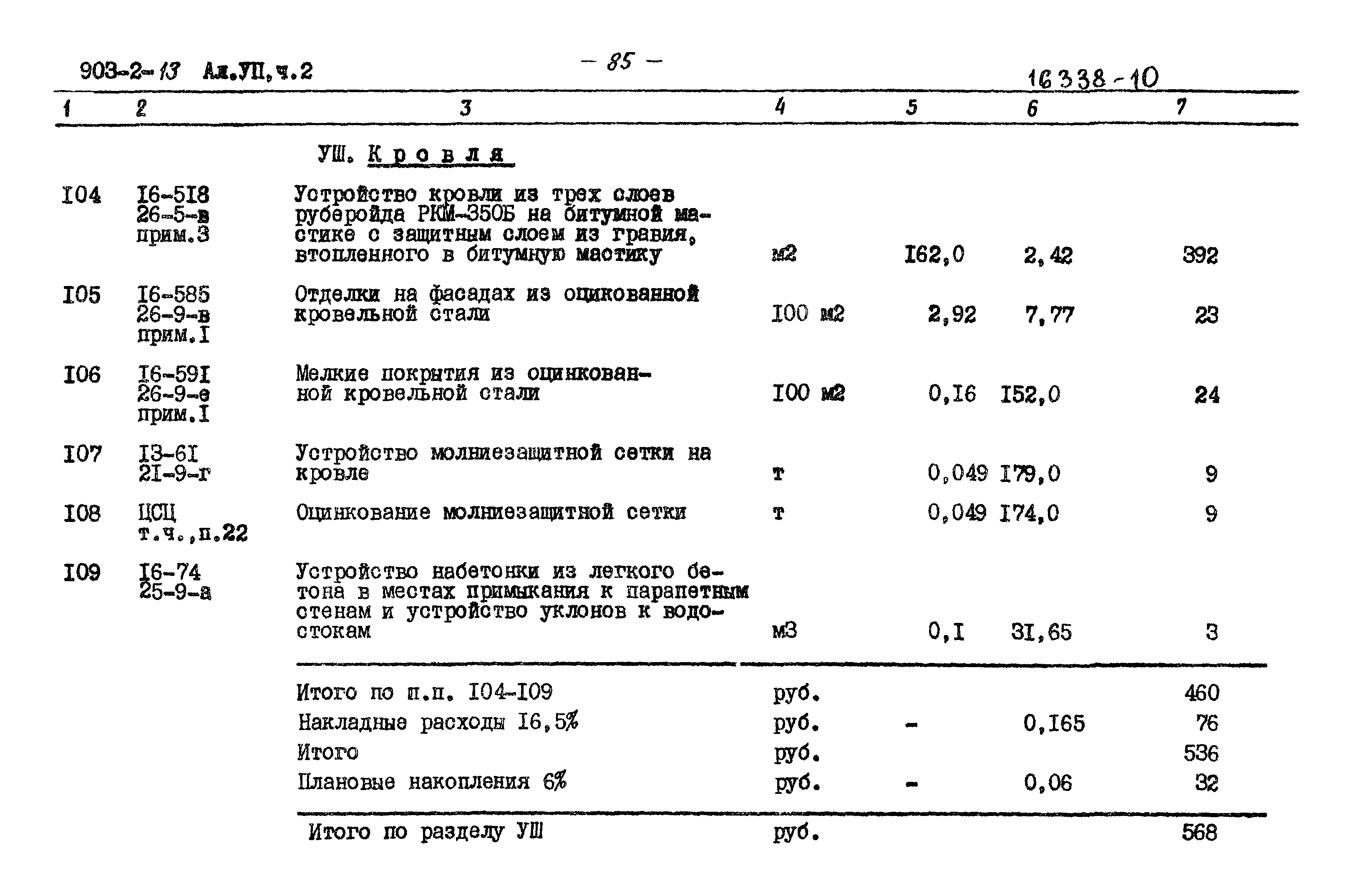 Типовой проект 903-2-13