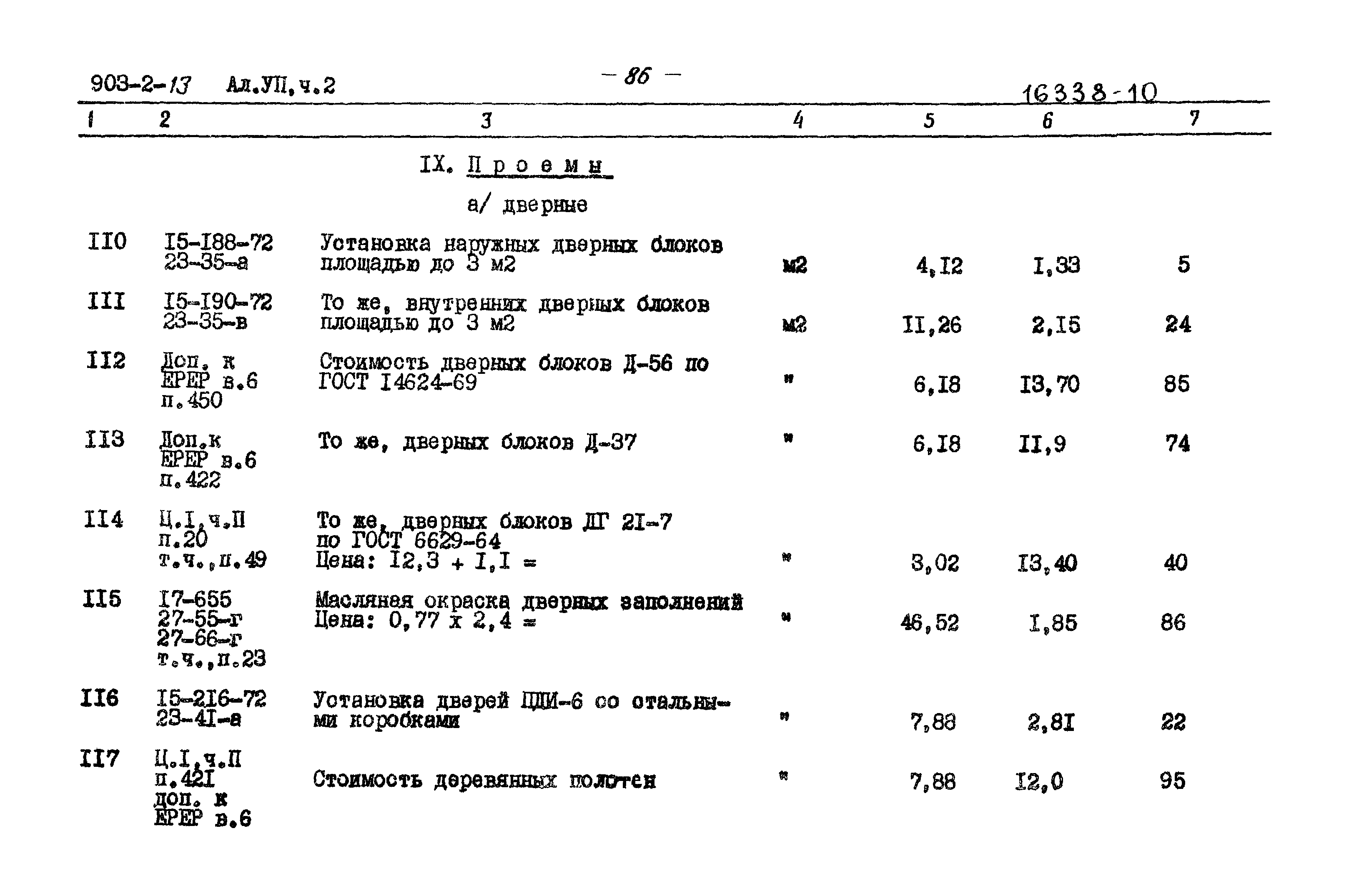 Типовой проект 903-2-13