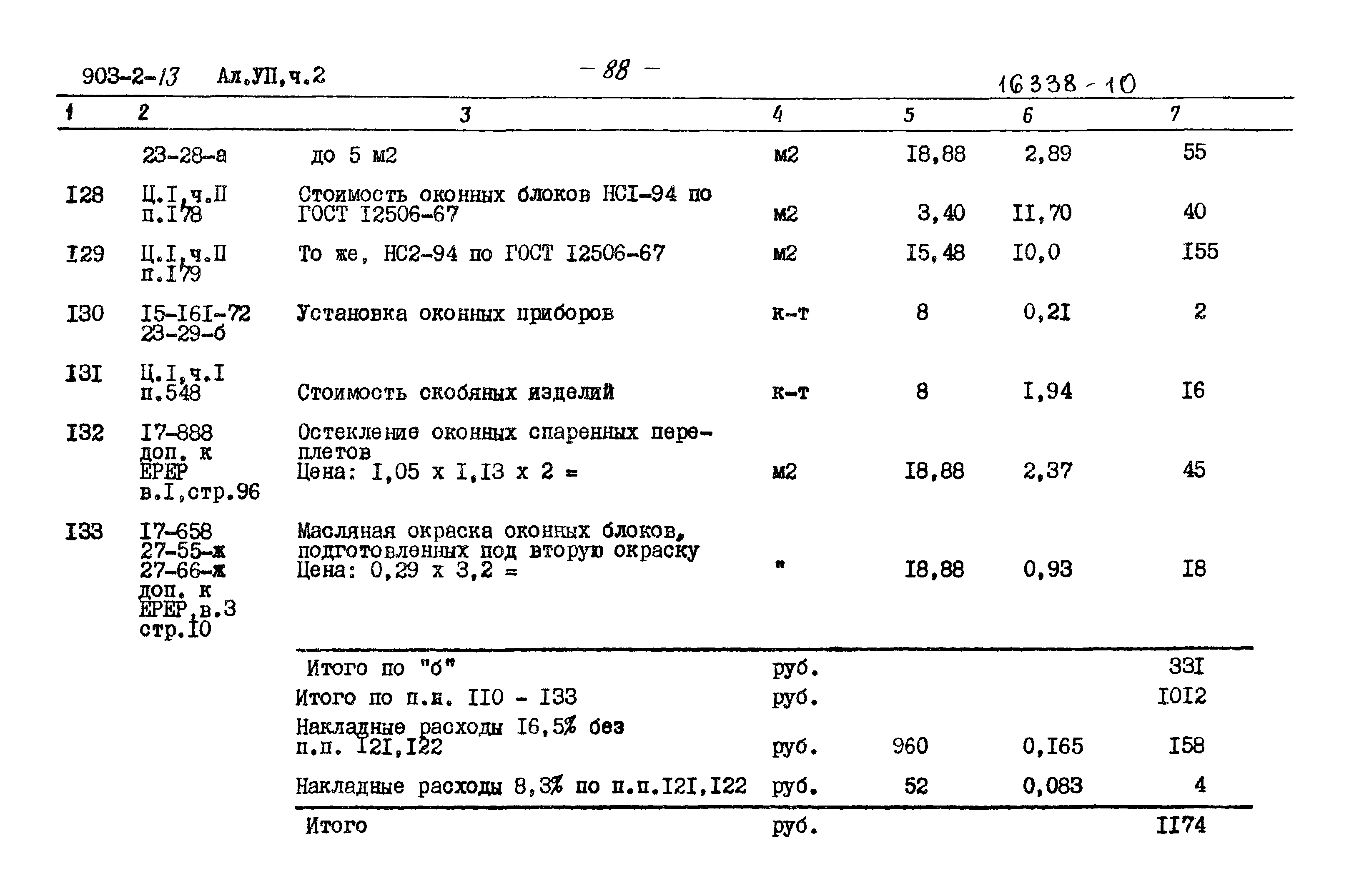Типовой проект 903-2-13