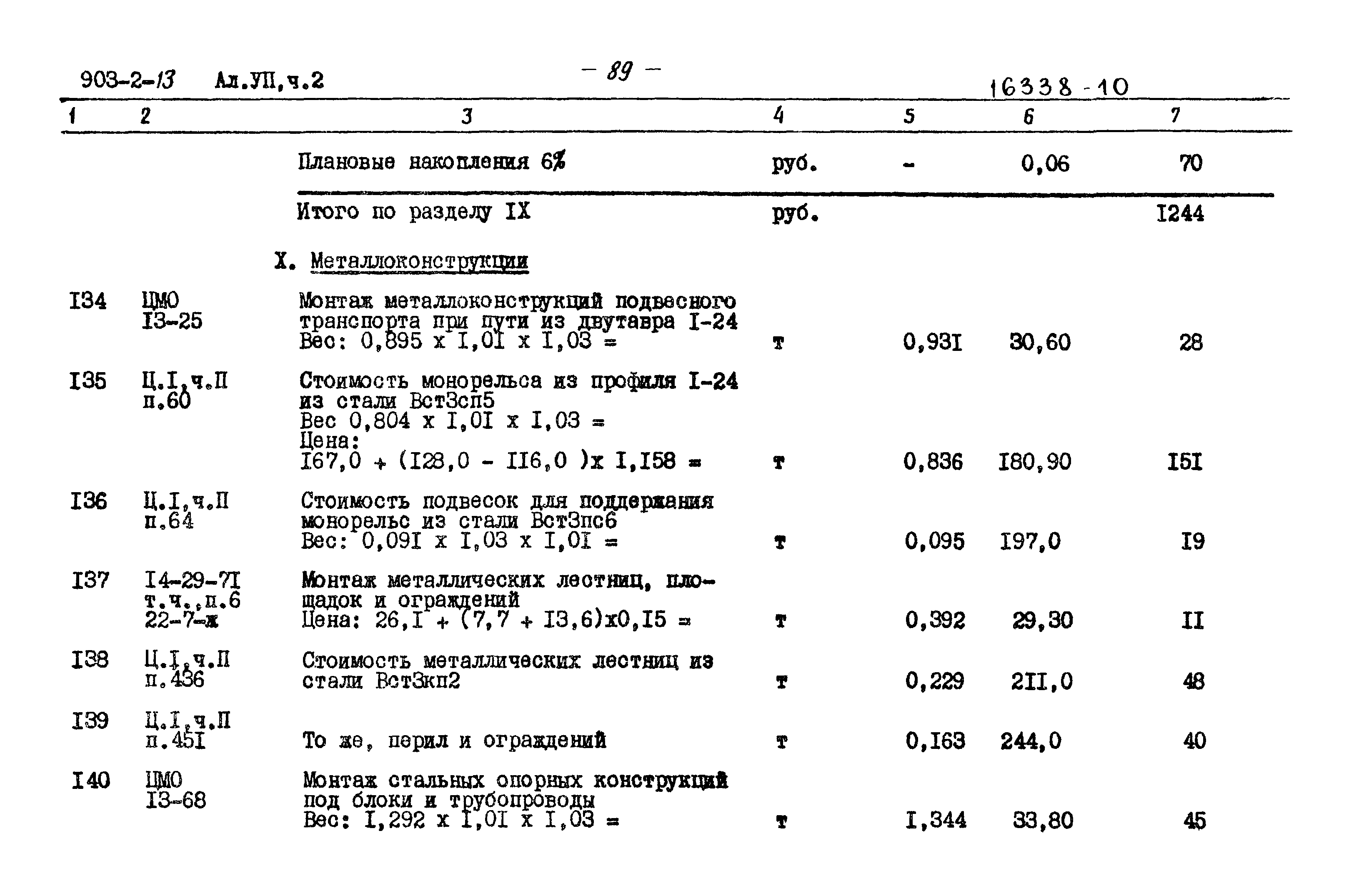 Типовой проект 903-2-13