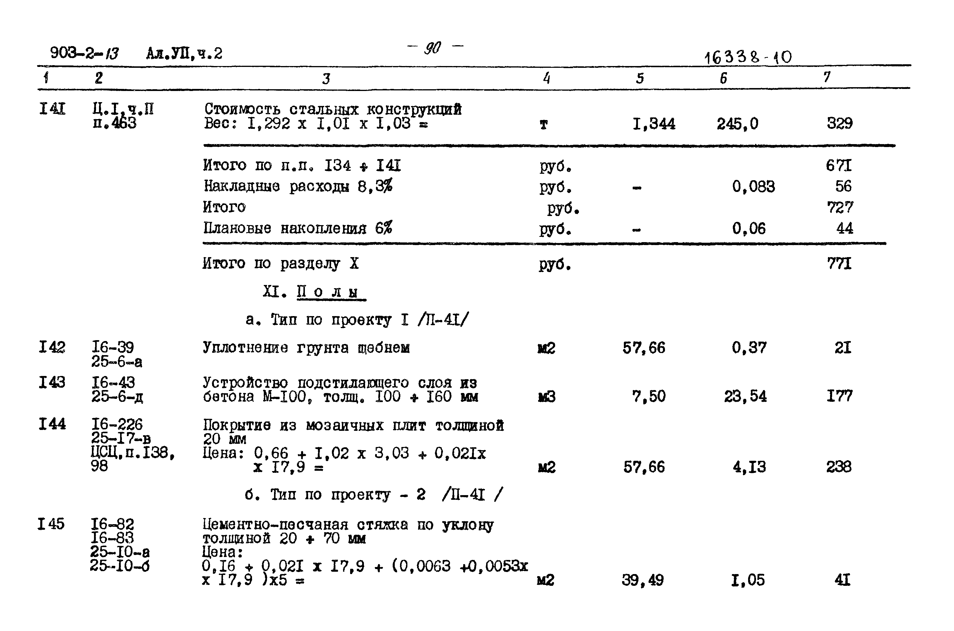 Типовой проект 903-2-13