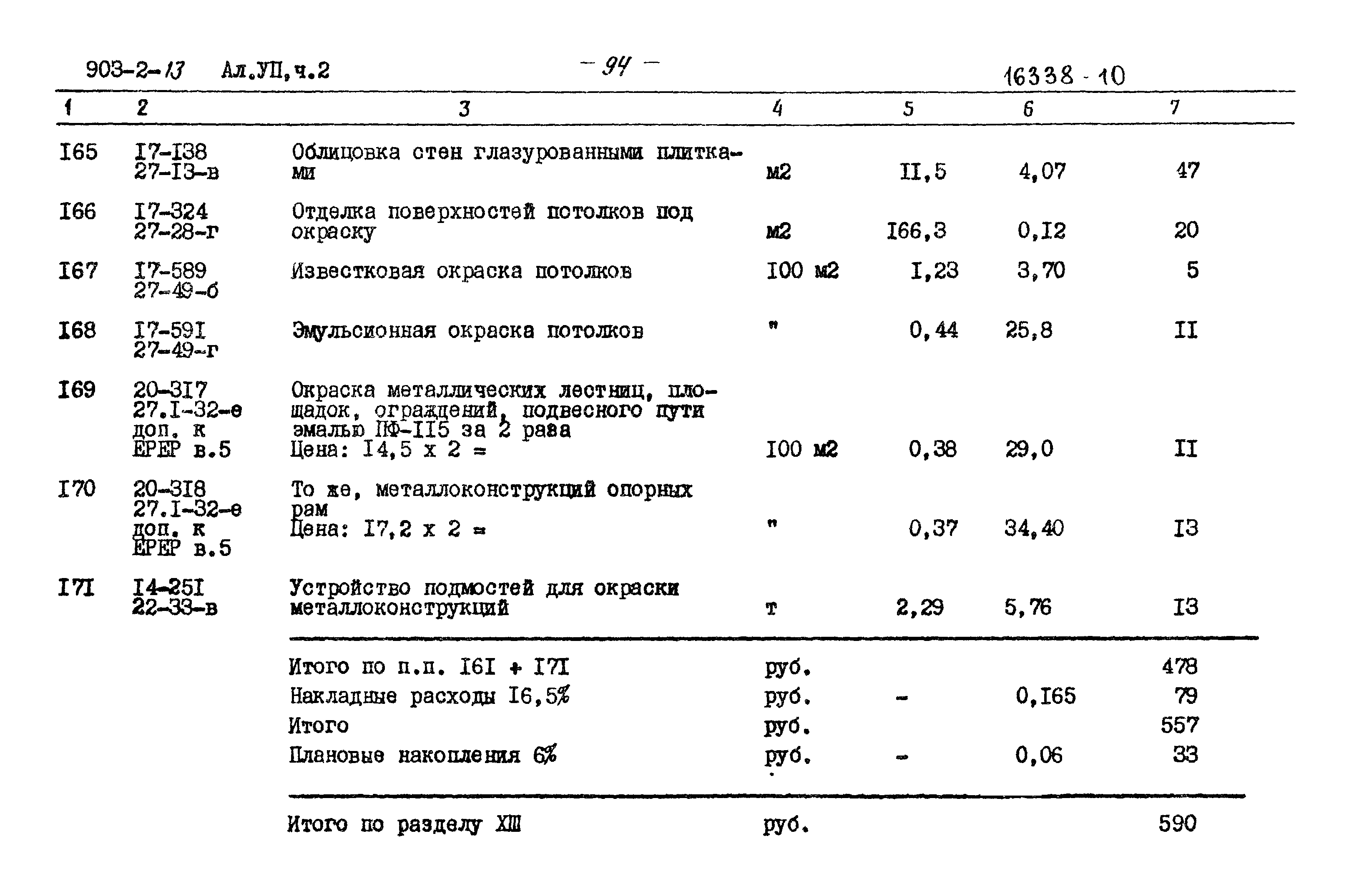 Типовой проект 903-2-13