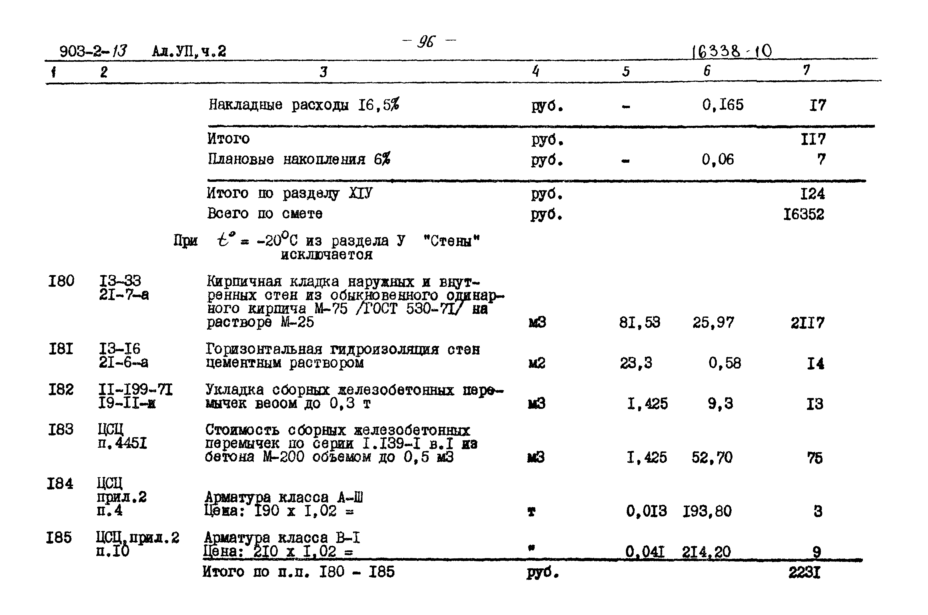 Типовой проект 903-2-13