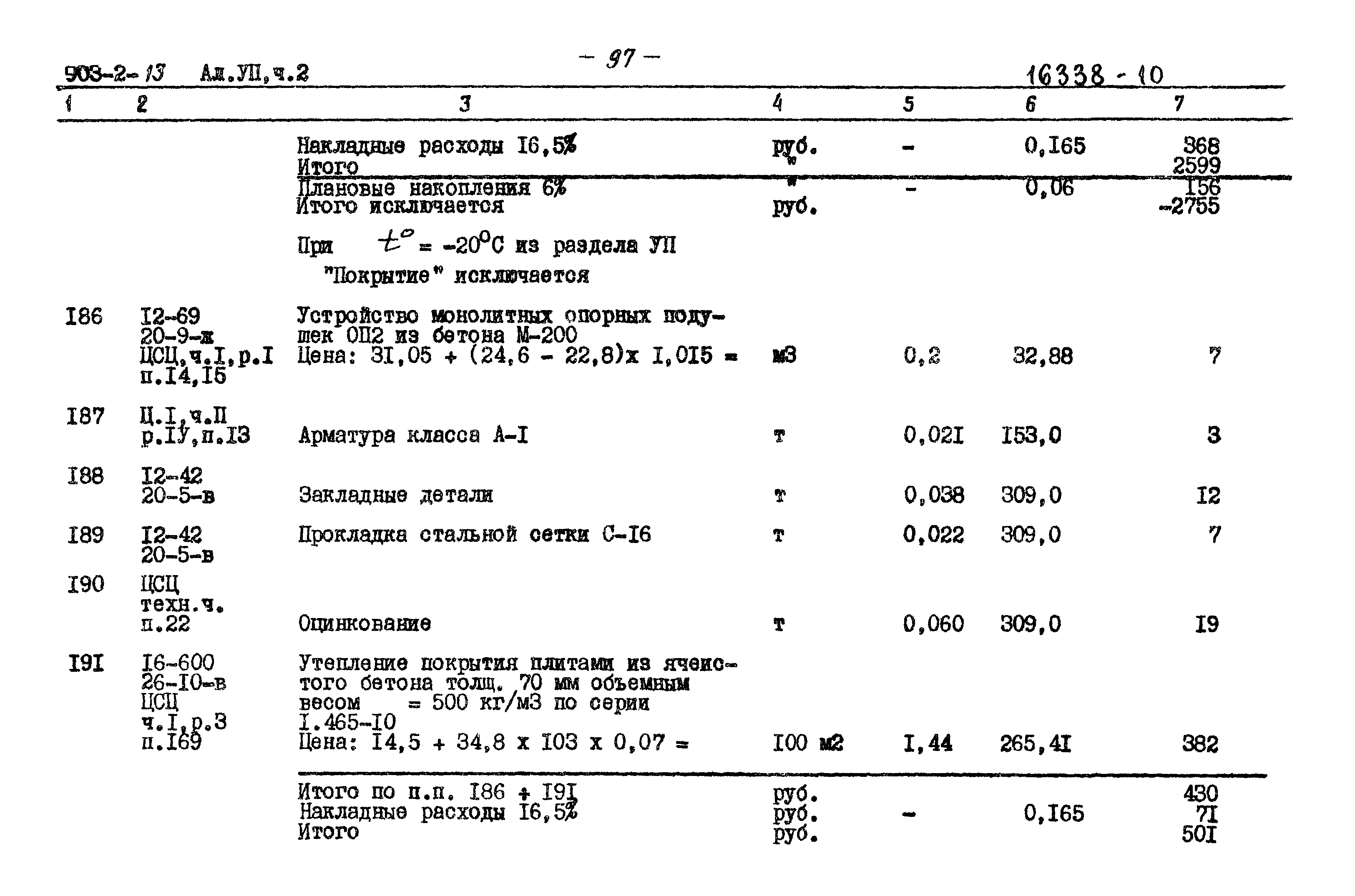Типовой проект 903-2-13