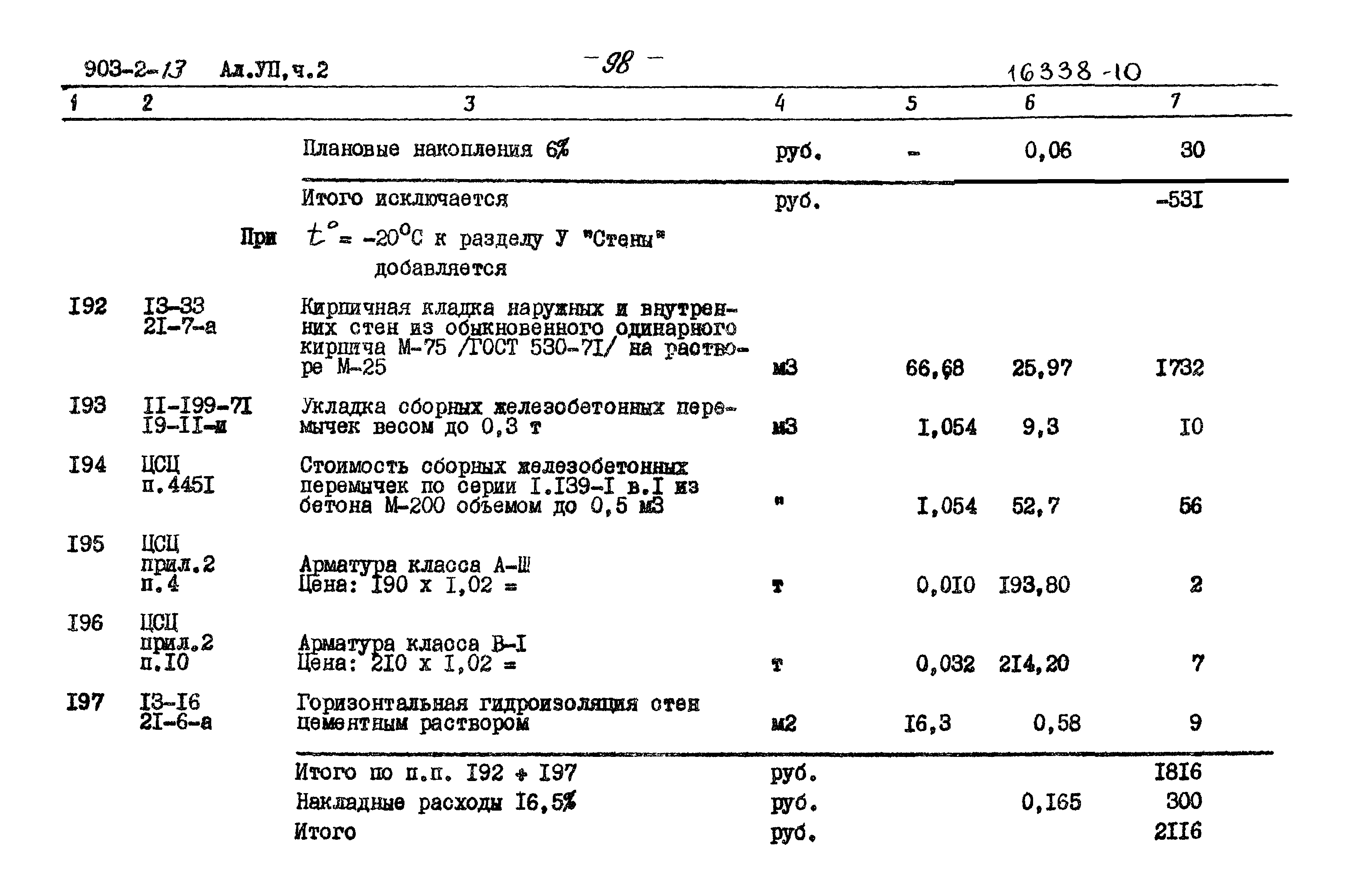 Типовой проект 903-2-13