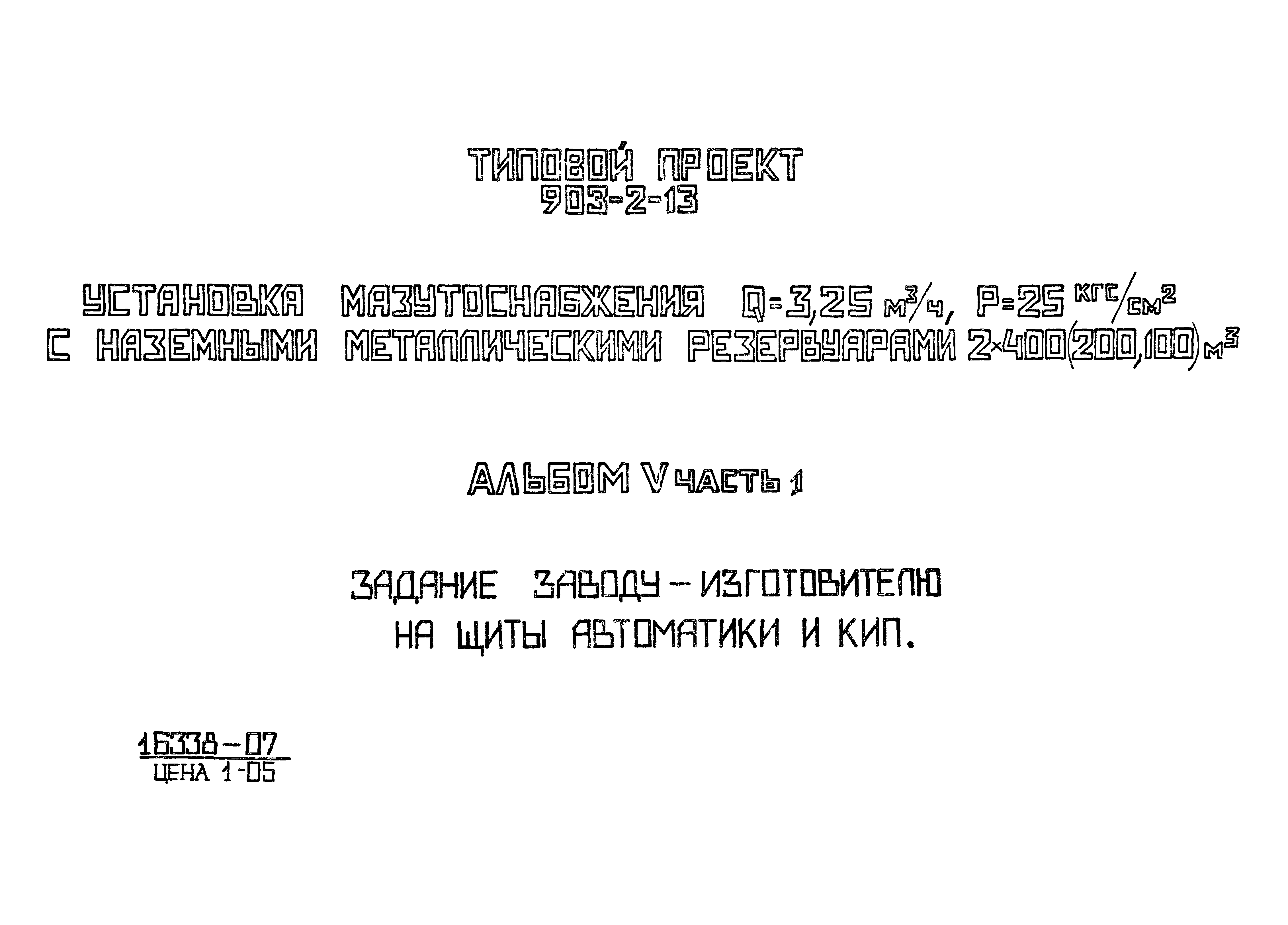 Типовой проект 903-2-13