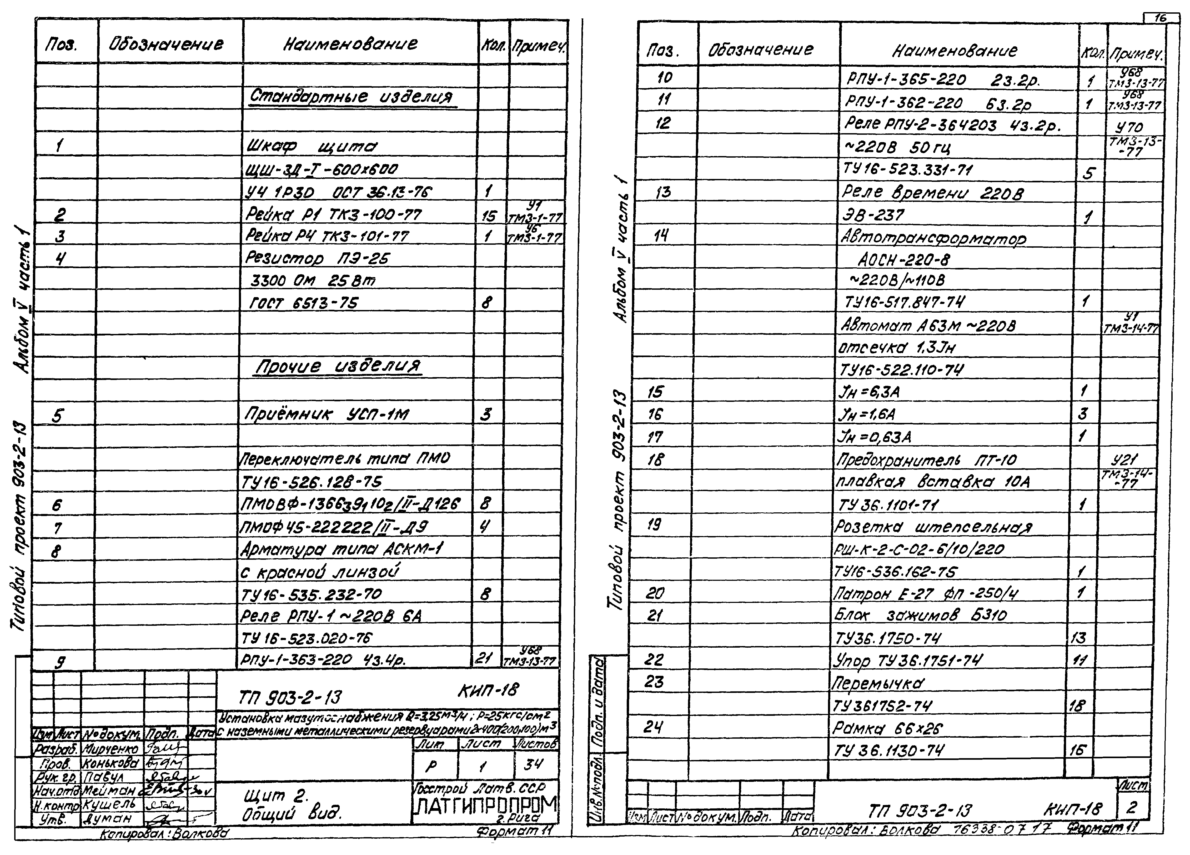 Типовой проект 903-2-13