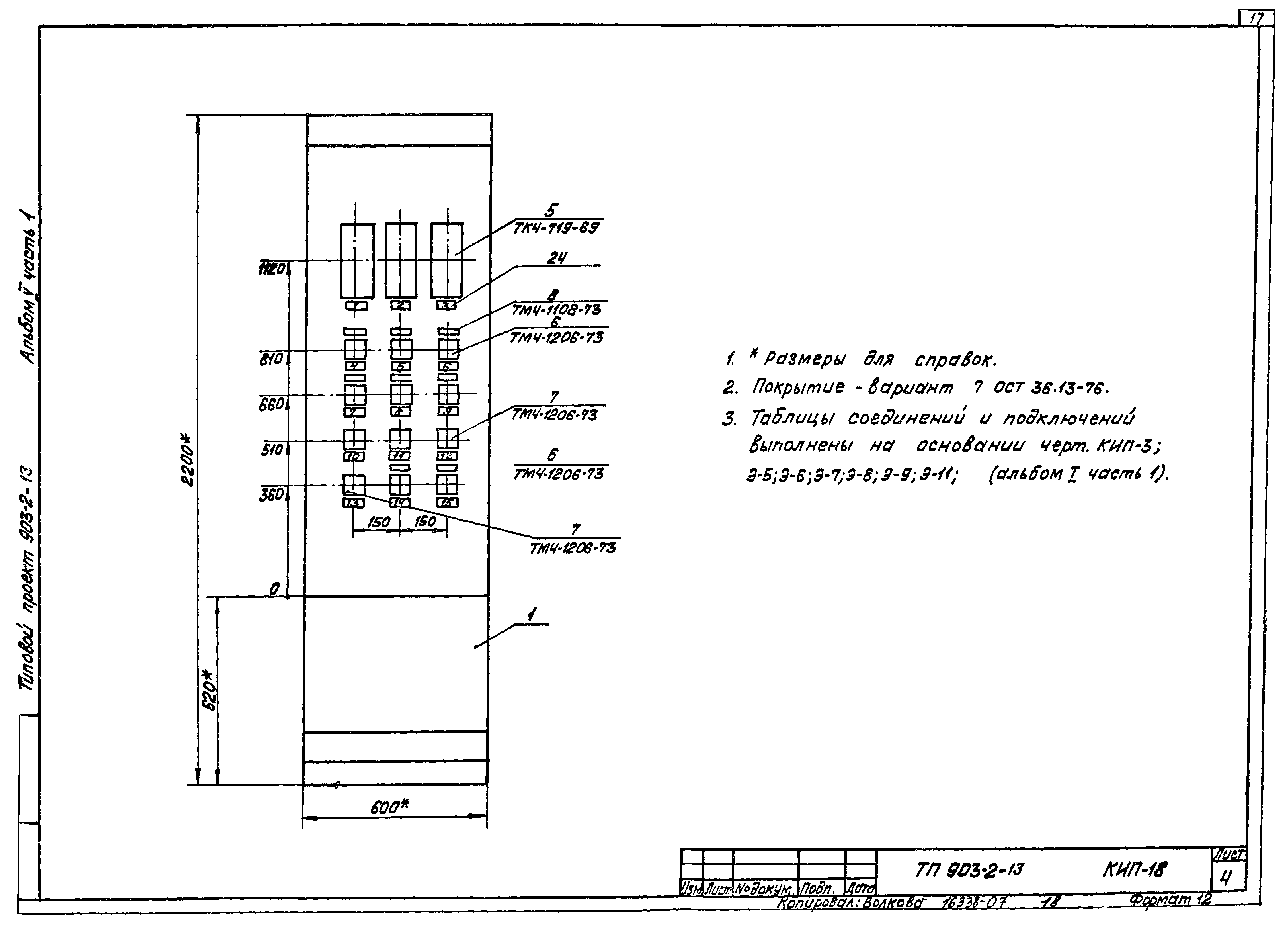 Типовой проект 903-2-13