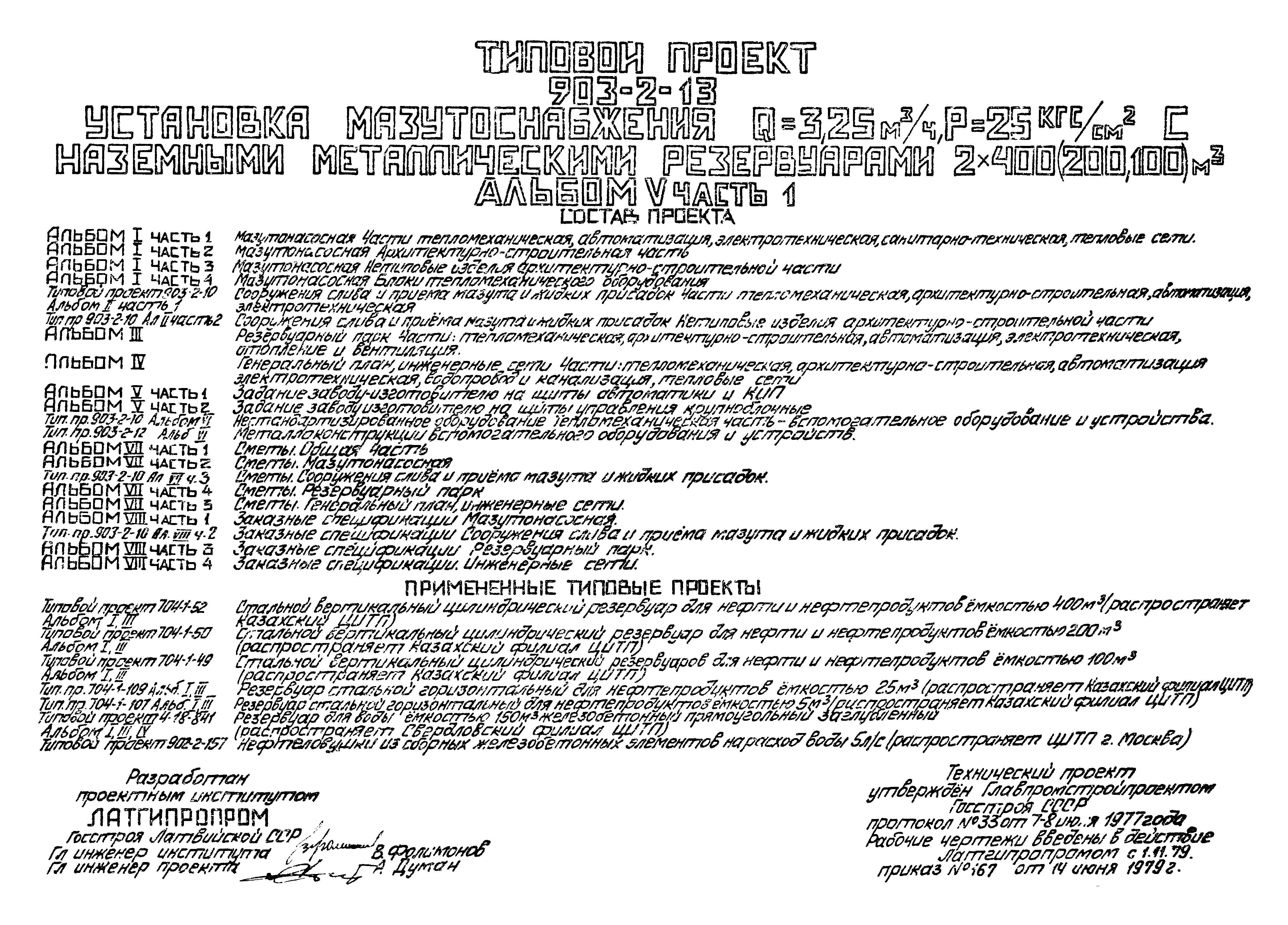Типовой проект 903-2-13