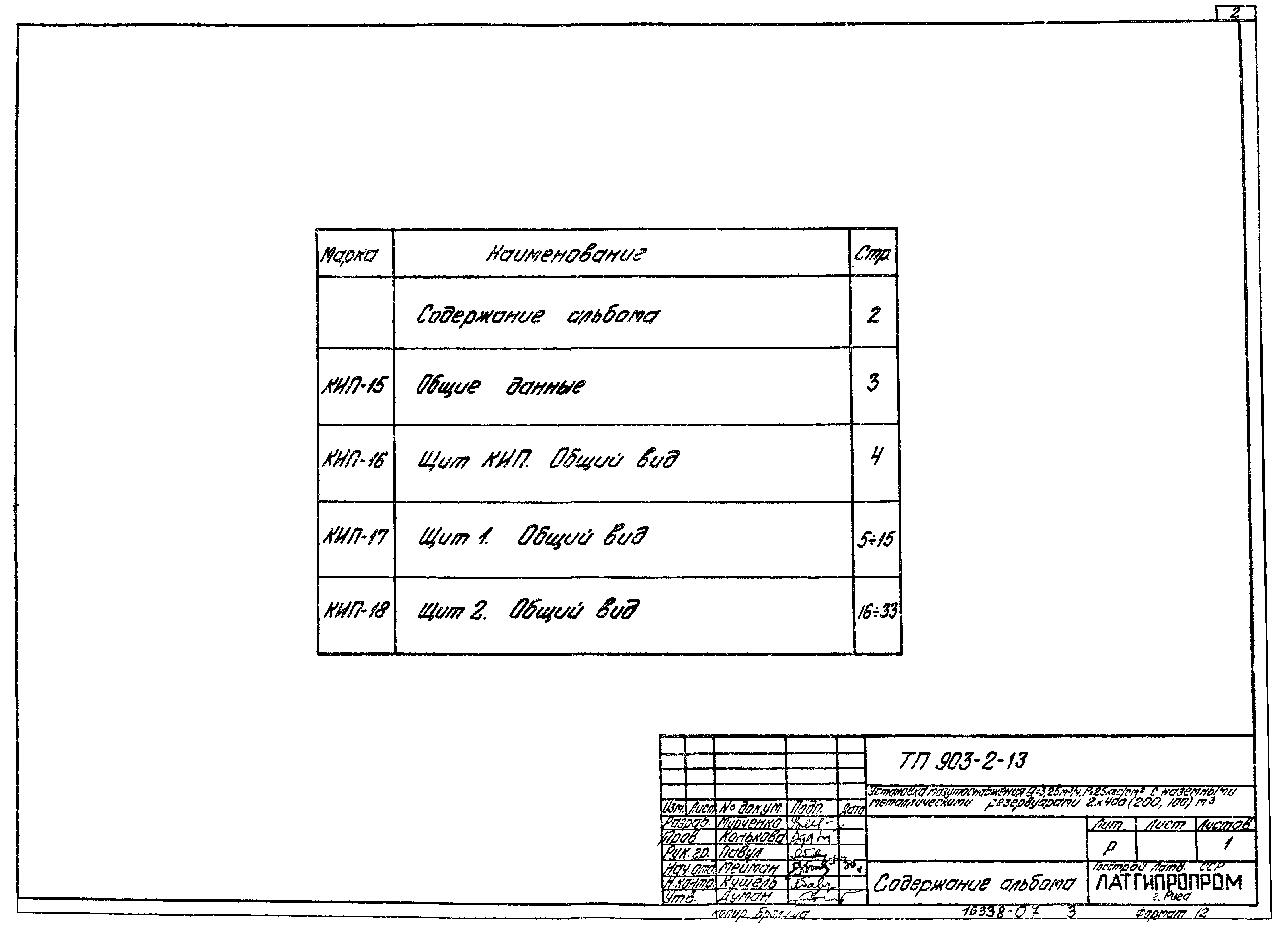 Типовой проект 903-2-13