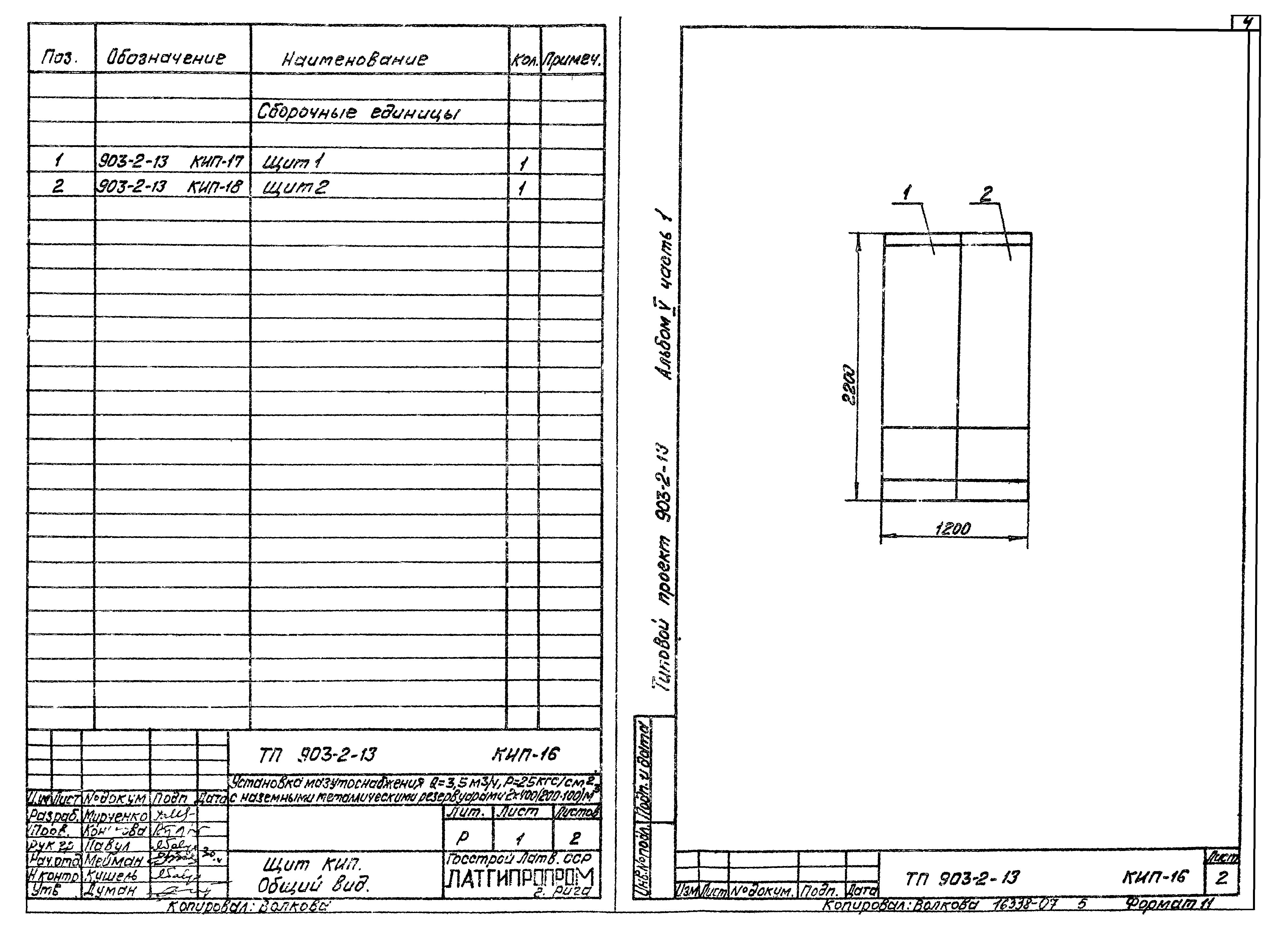 Типовой проект 903-2-13